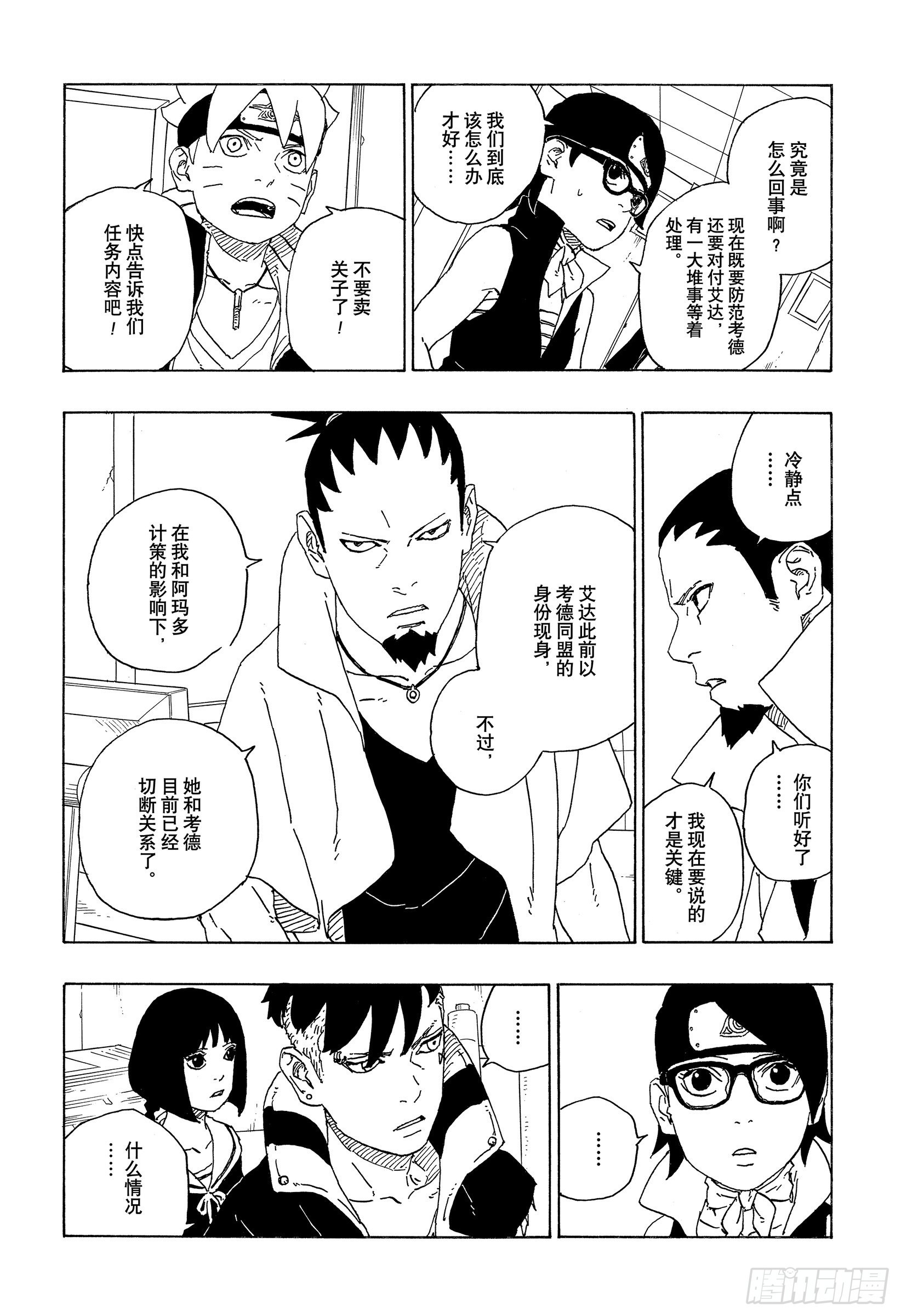 第73话 特别的任务15