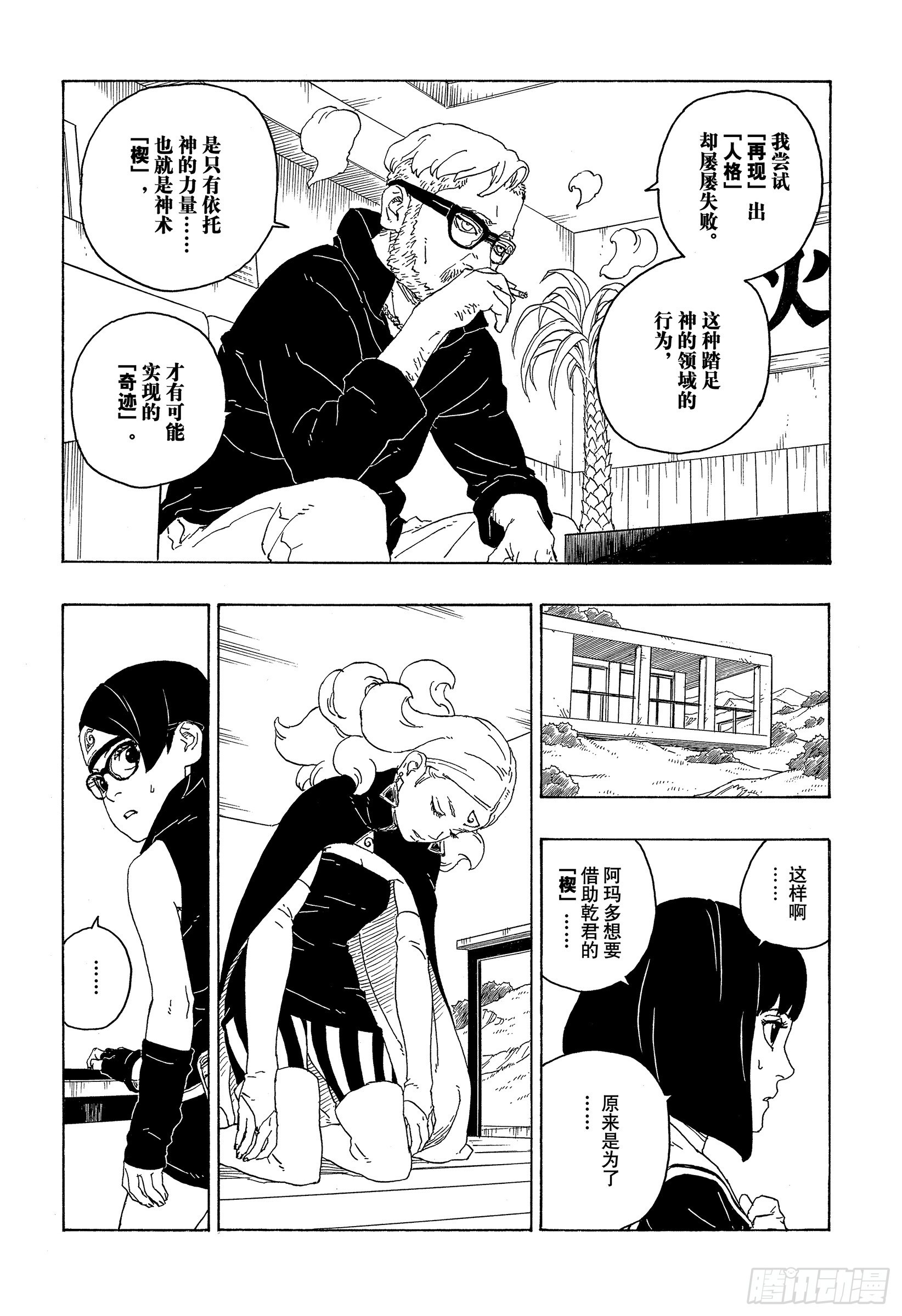 第75话 神的领域29