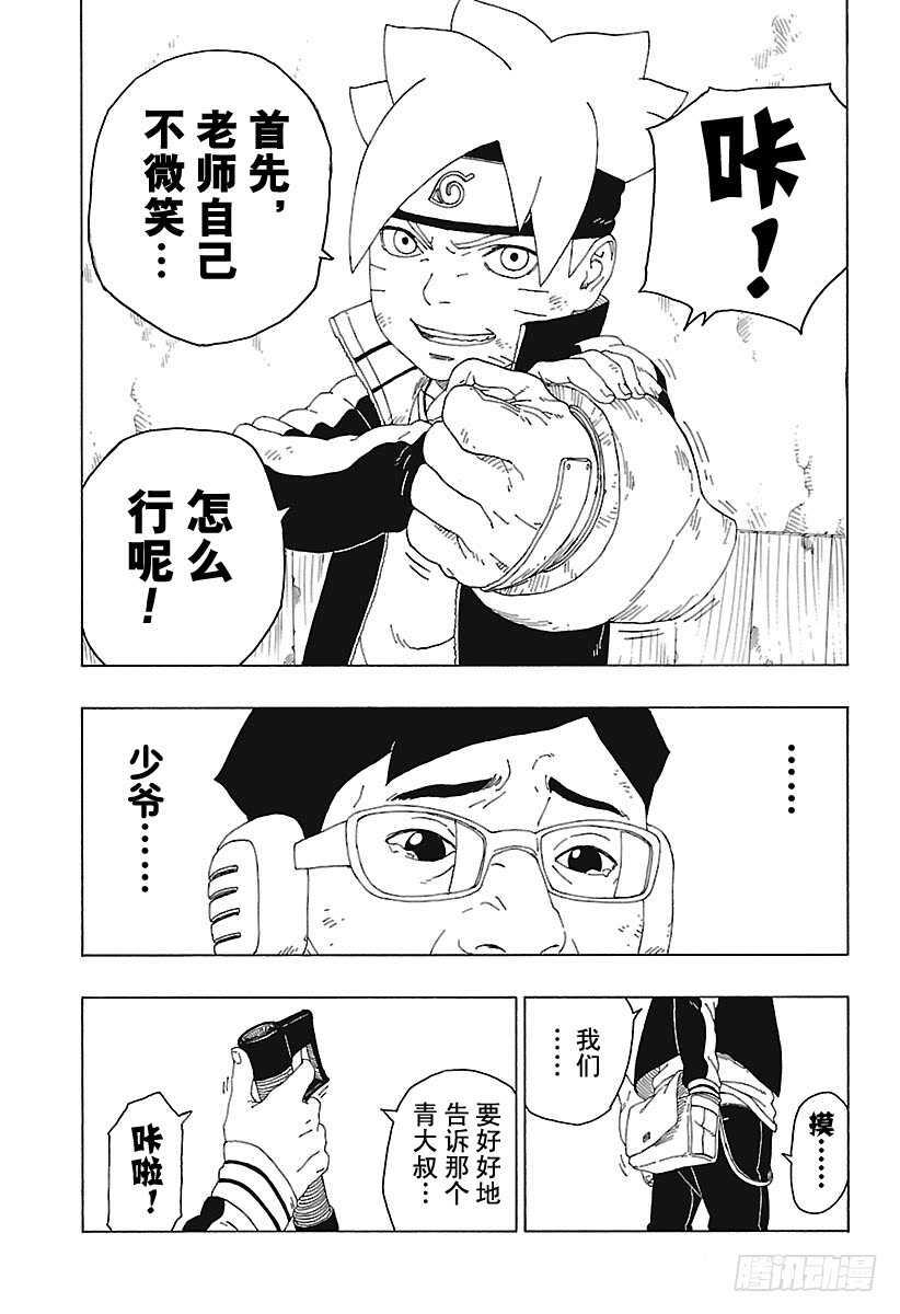 第20话 科学忍具38