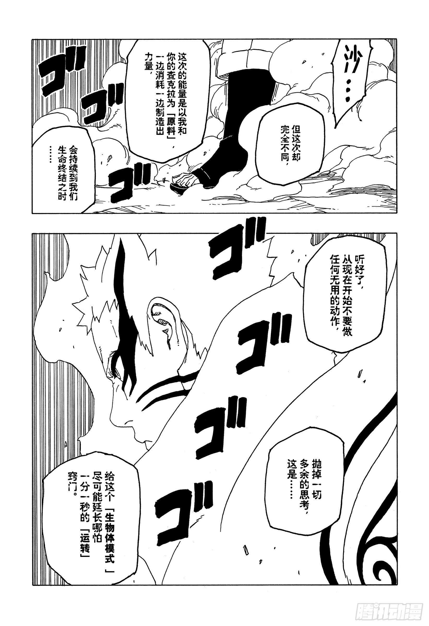 第52话 生物体模式4