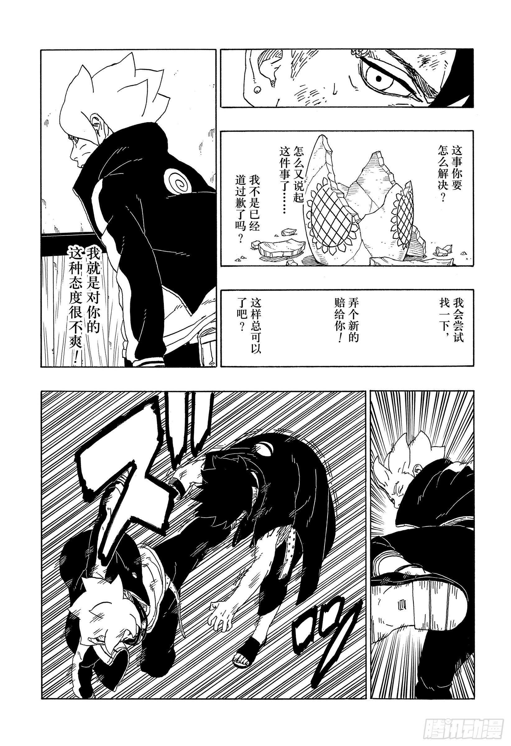 第54话 兄弟26