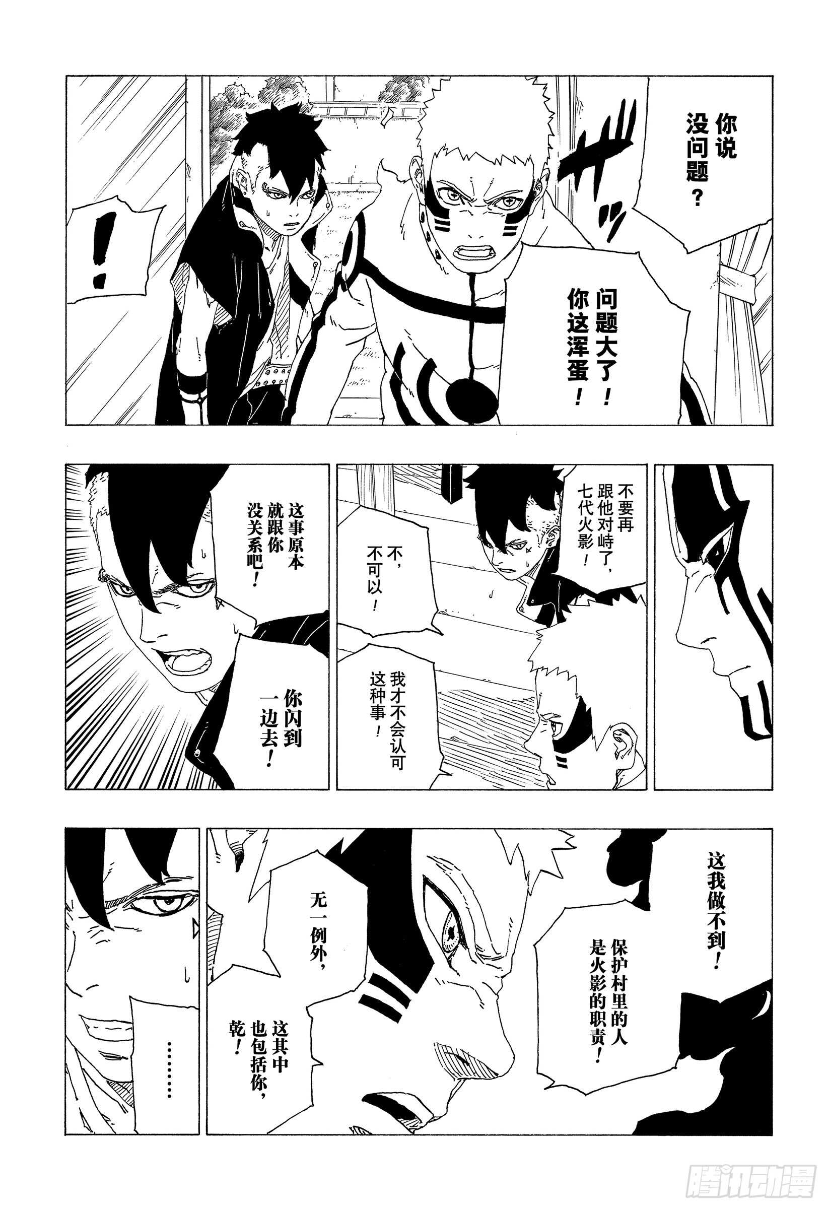 第37话 共同作战！4