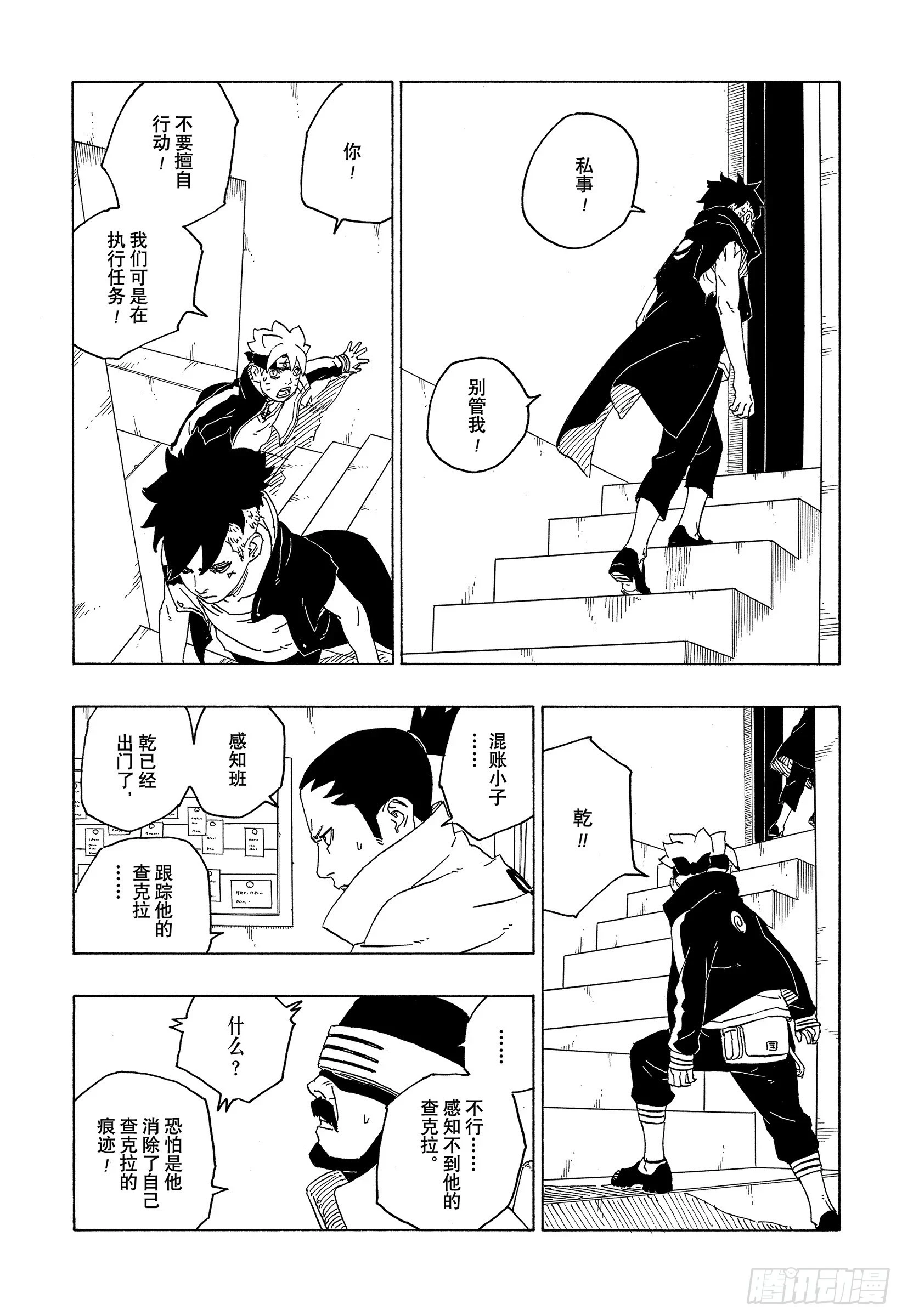 第77话 紧迫时刻5