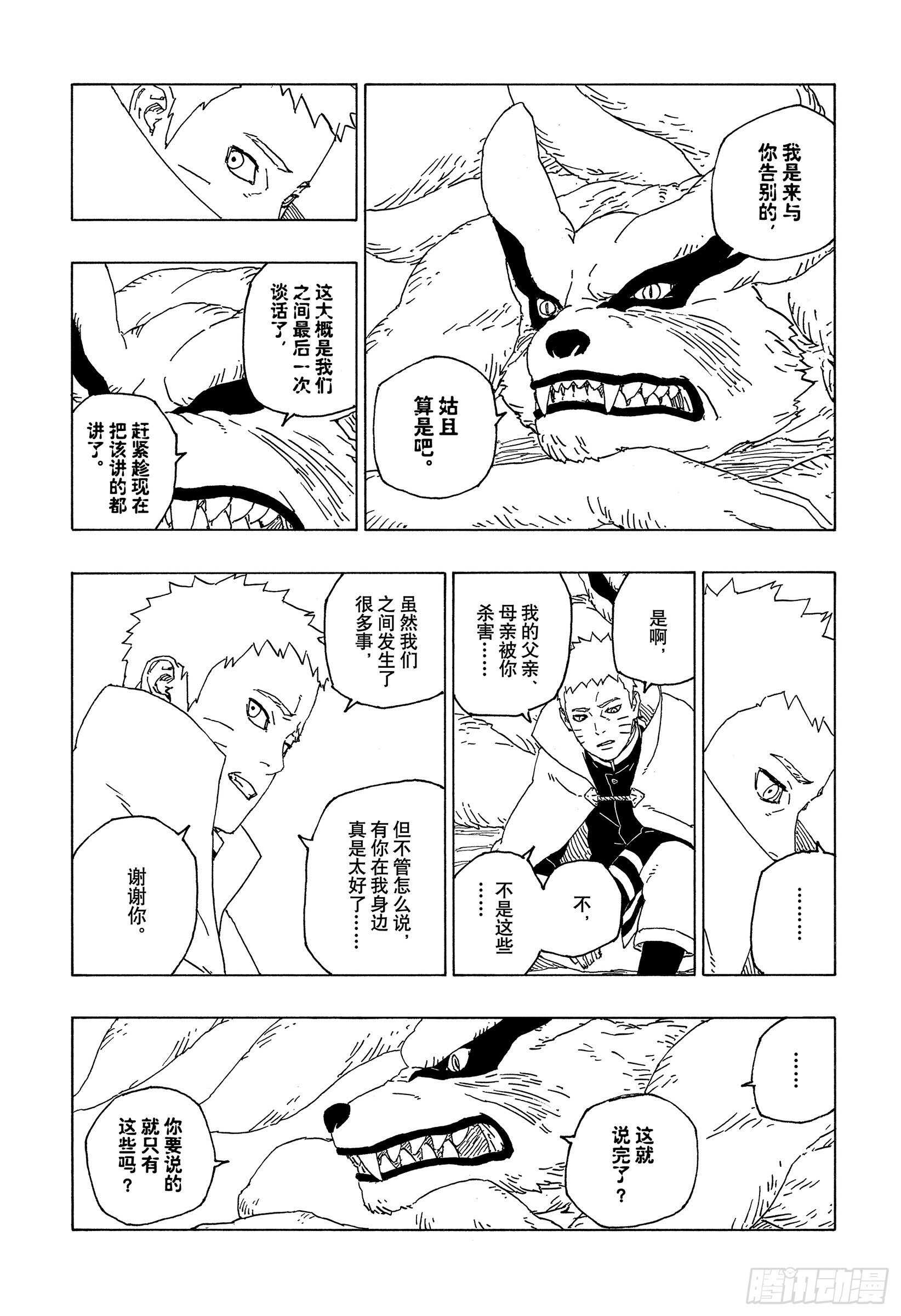 第55话 继承意志3