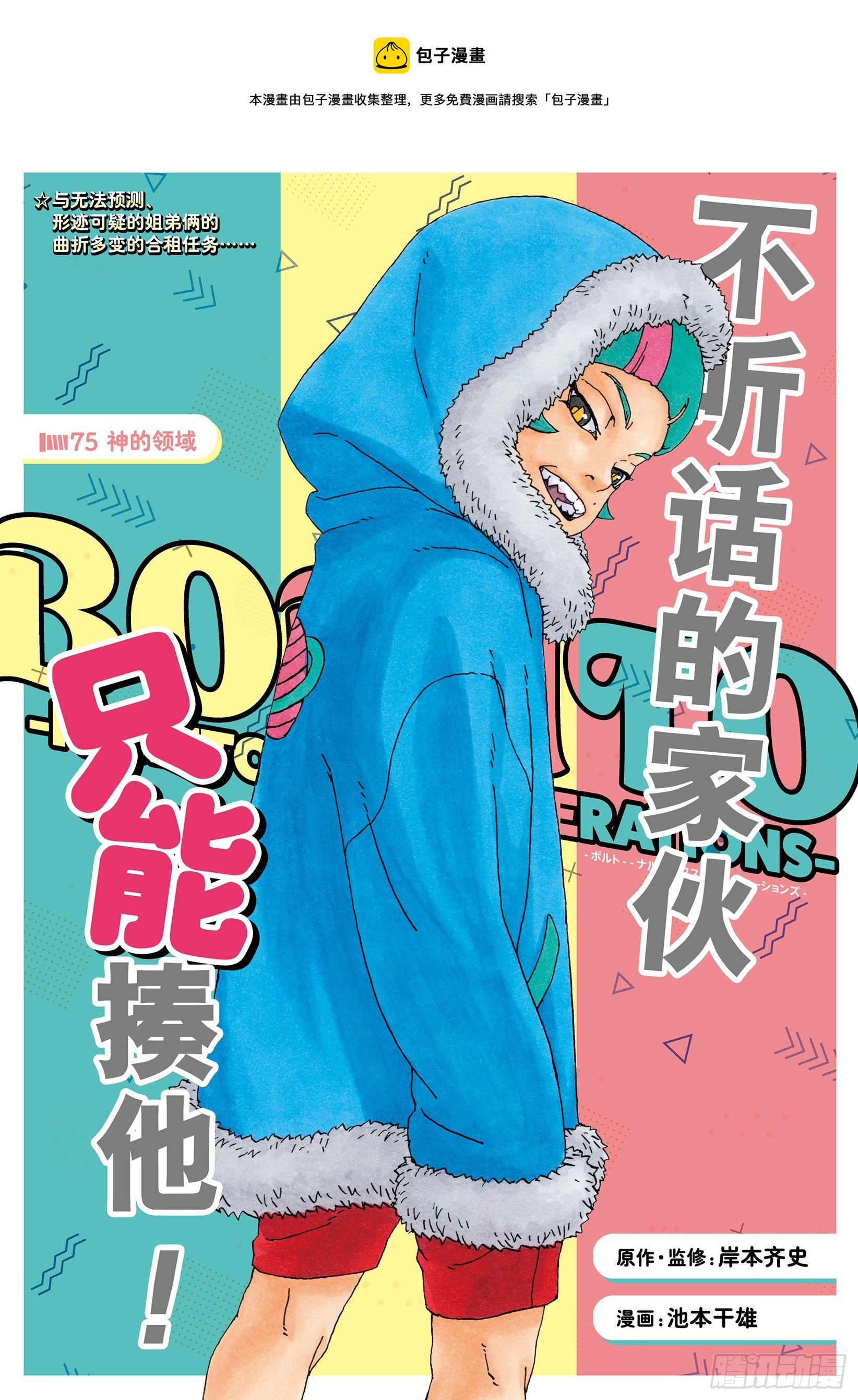 第75话 神的领域0