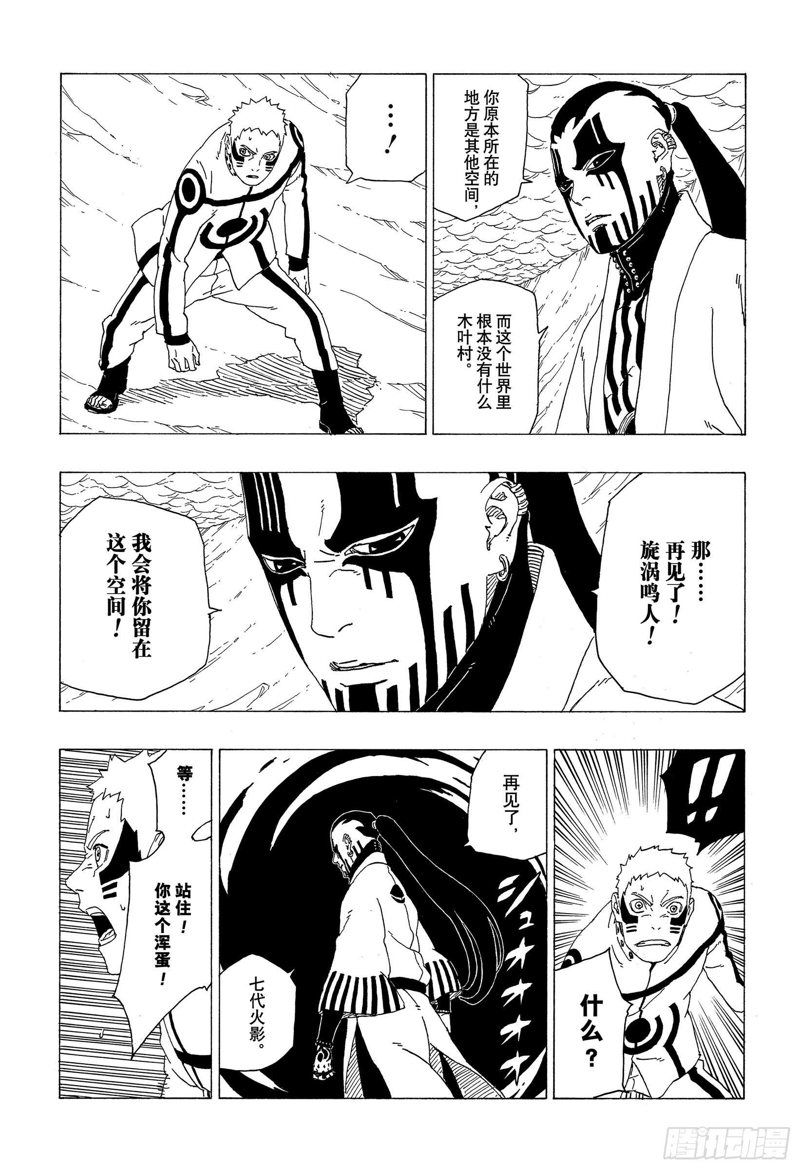 第37话 共同作战！8