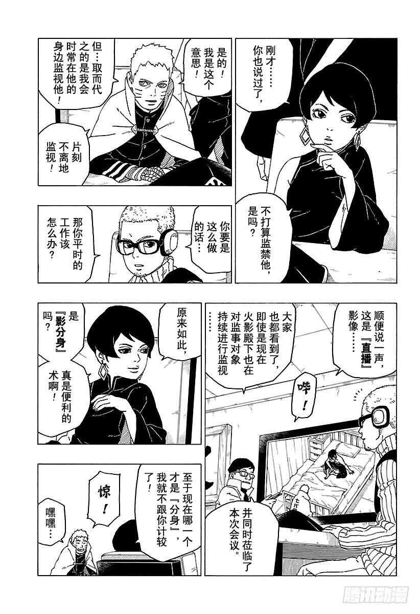 第26话 赠品16