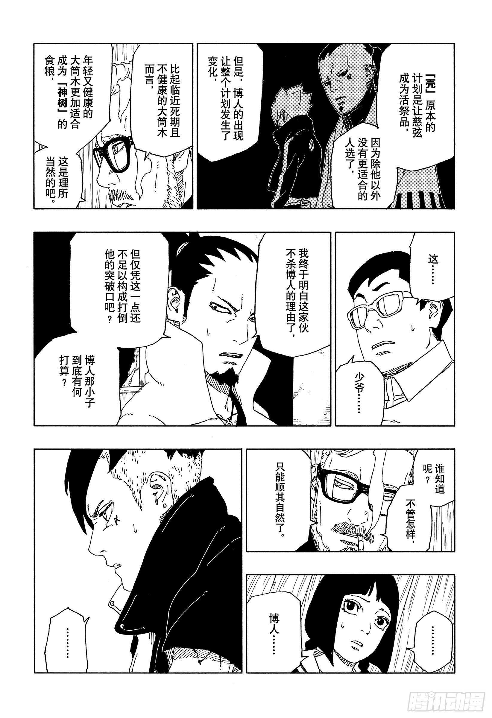 第51话 活祭品23
