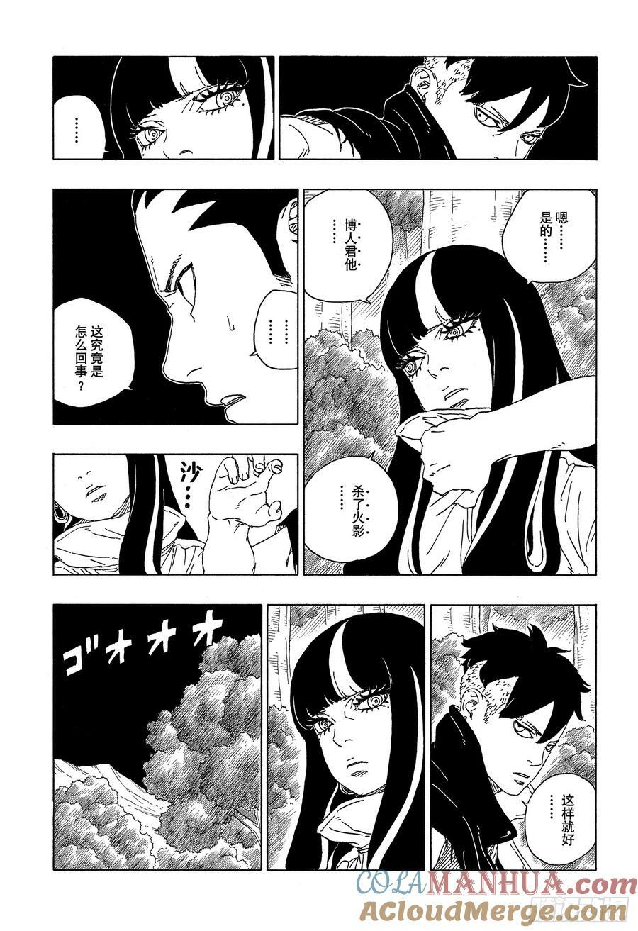 第80话 若是父亲的话…！2