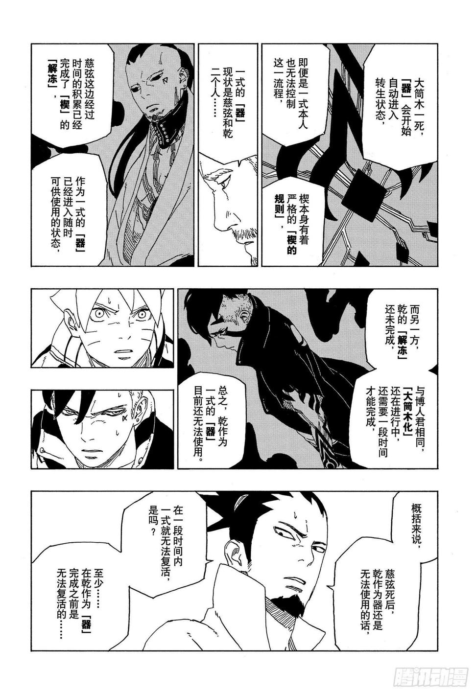 第47话 宿命15