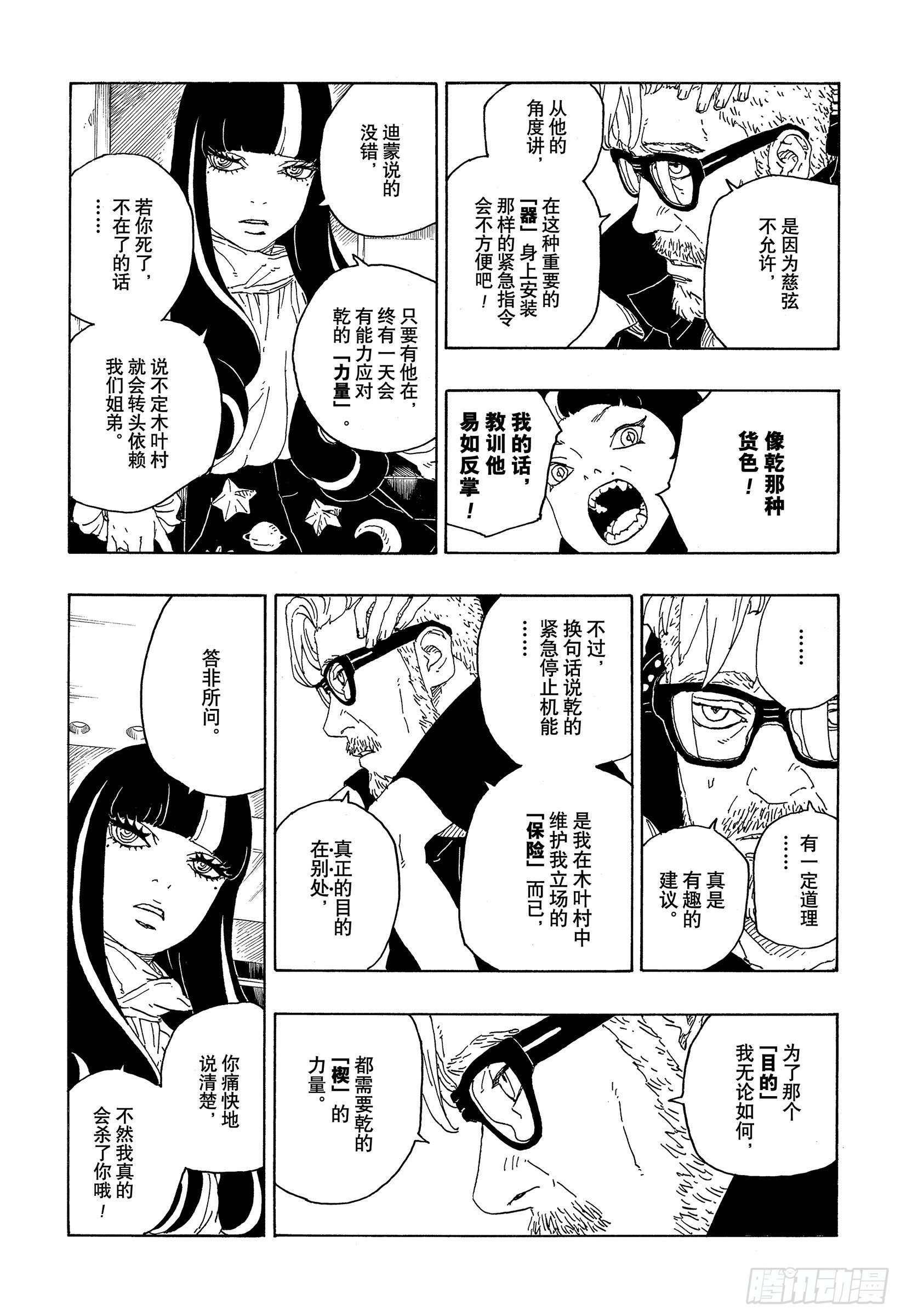 第71话 绊脚石36