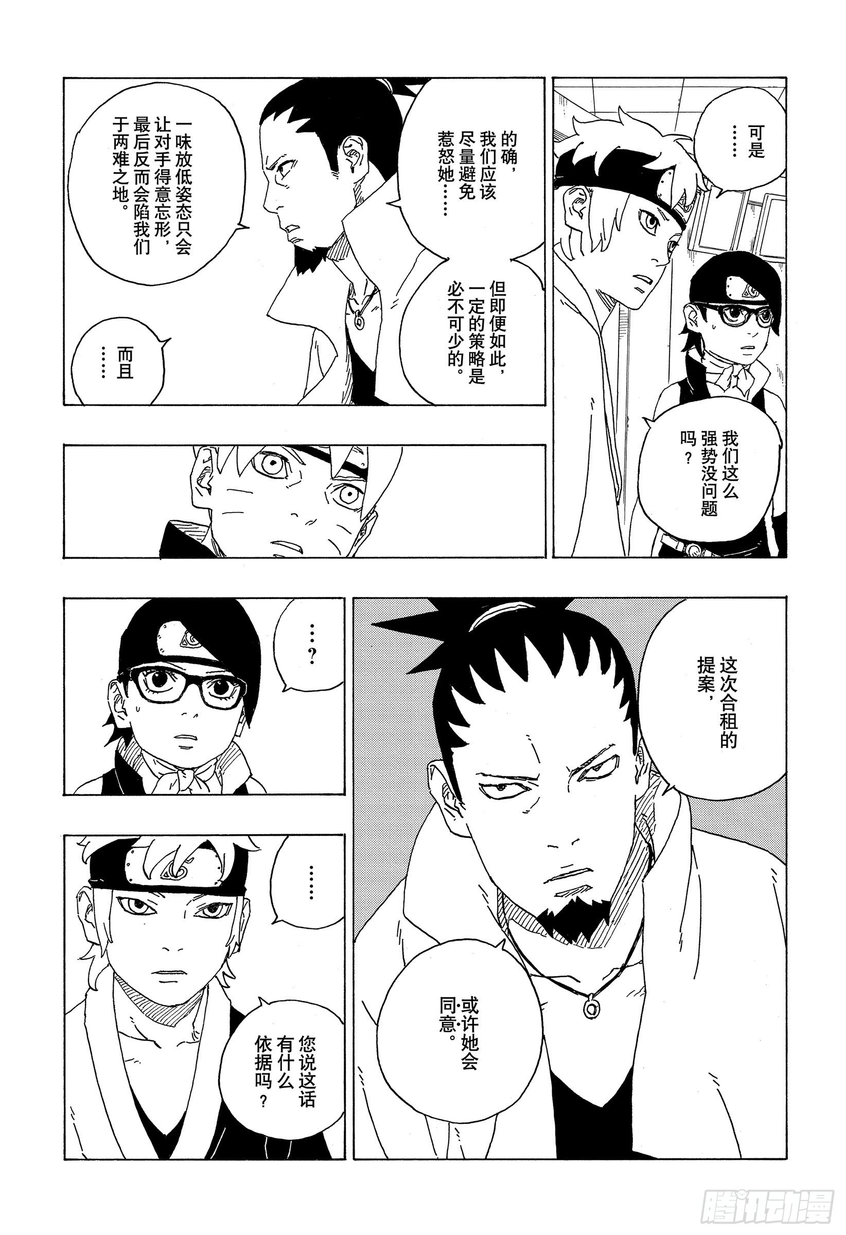 第73话 特别的任务24