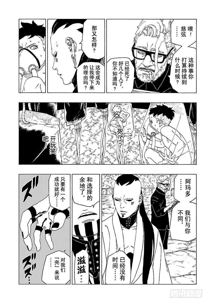 第27话 交涉破裂20