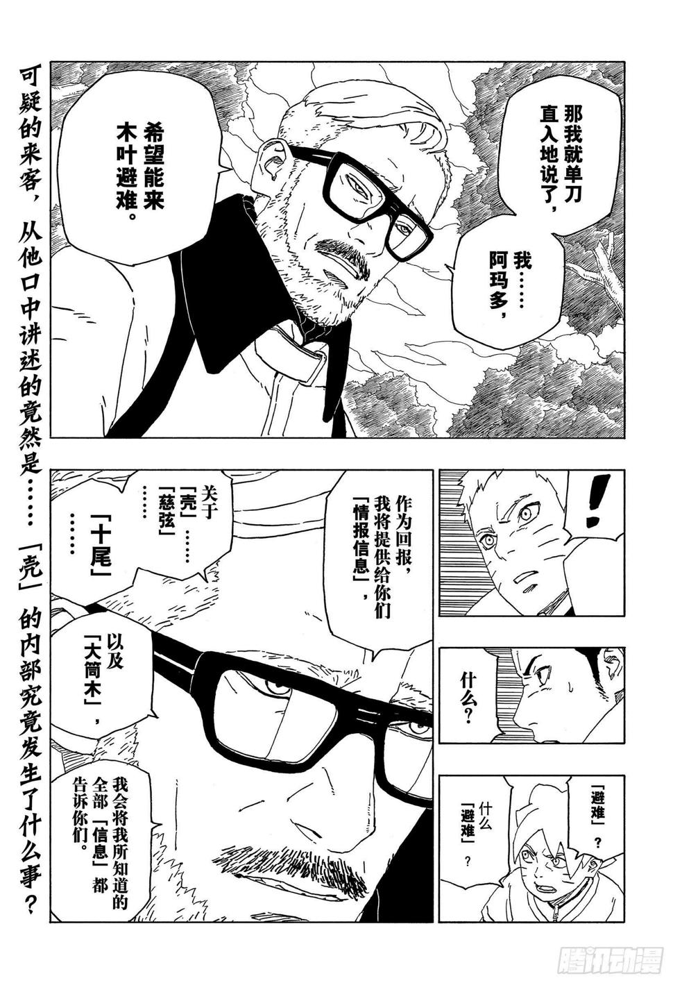 第44话 阿码多40