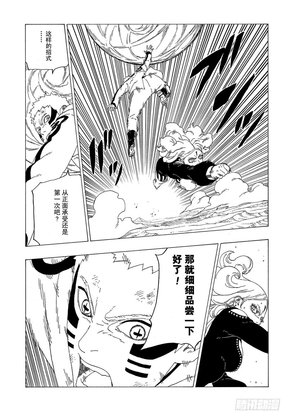 第33话 突破极限！32