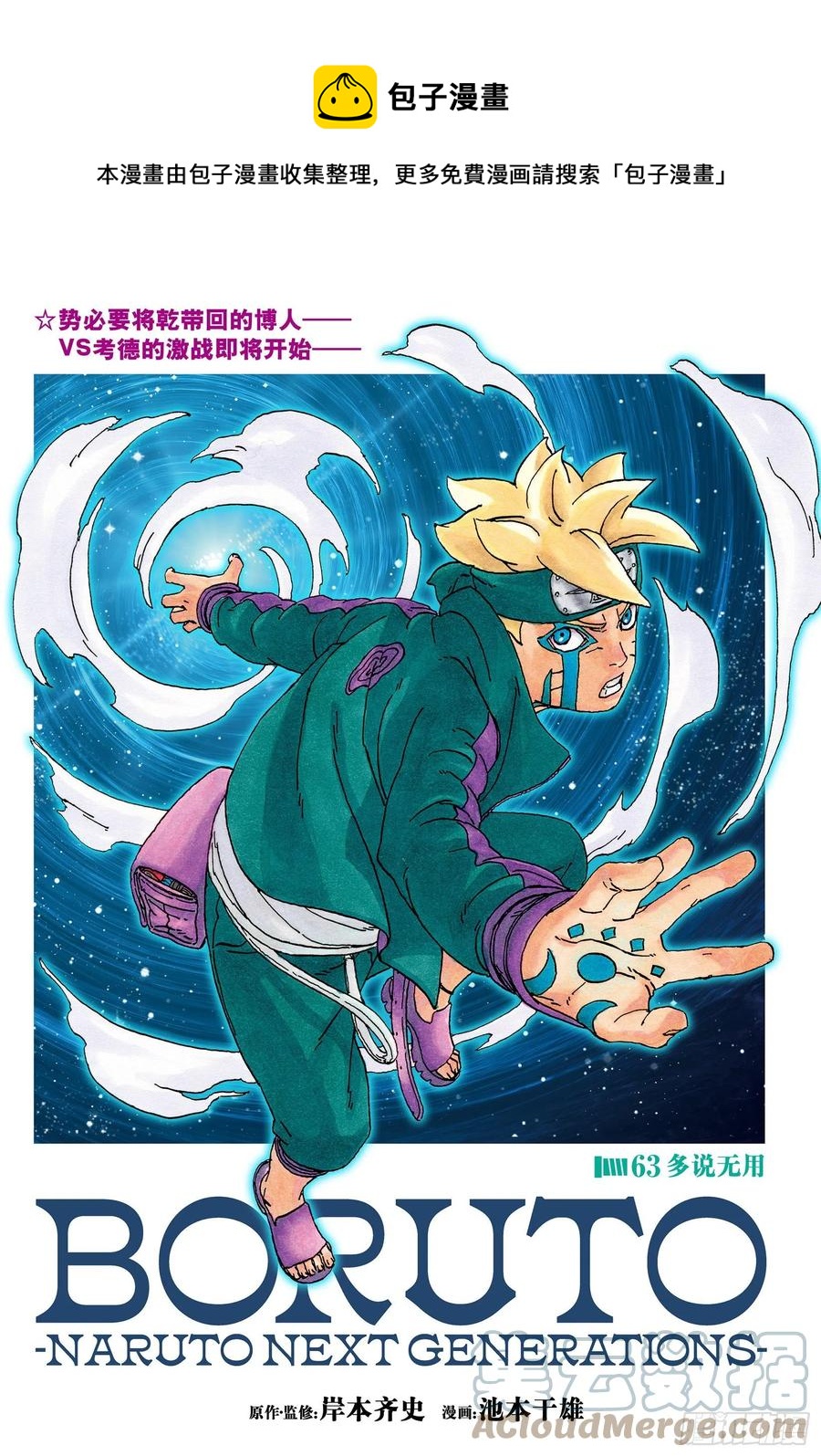 第63话 多说无用0