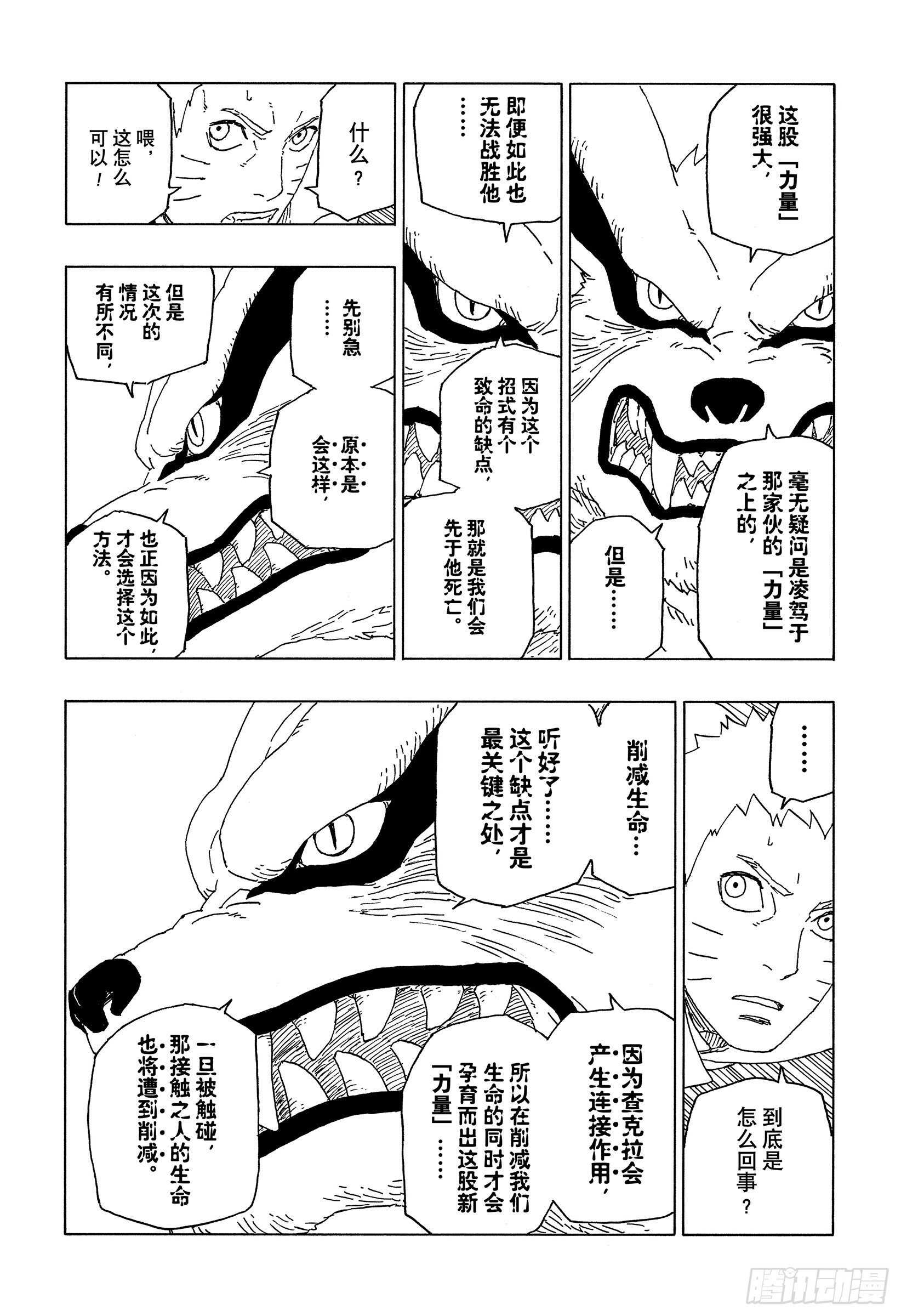 第52话 生物体模式29