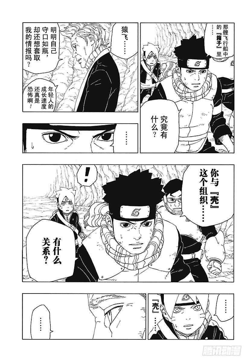 第20话 科学忍具8