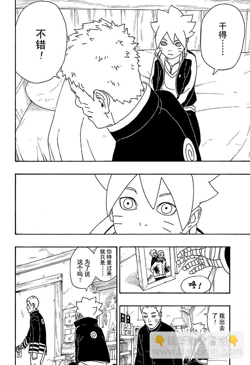 第4话 臭爸爸！13