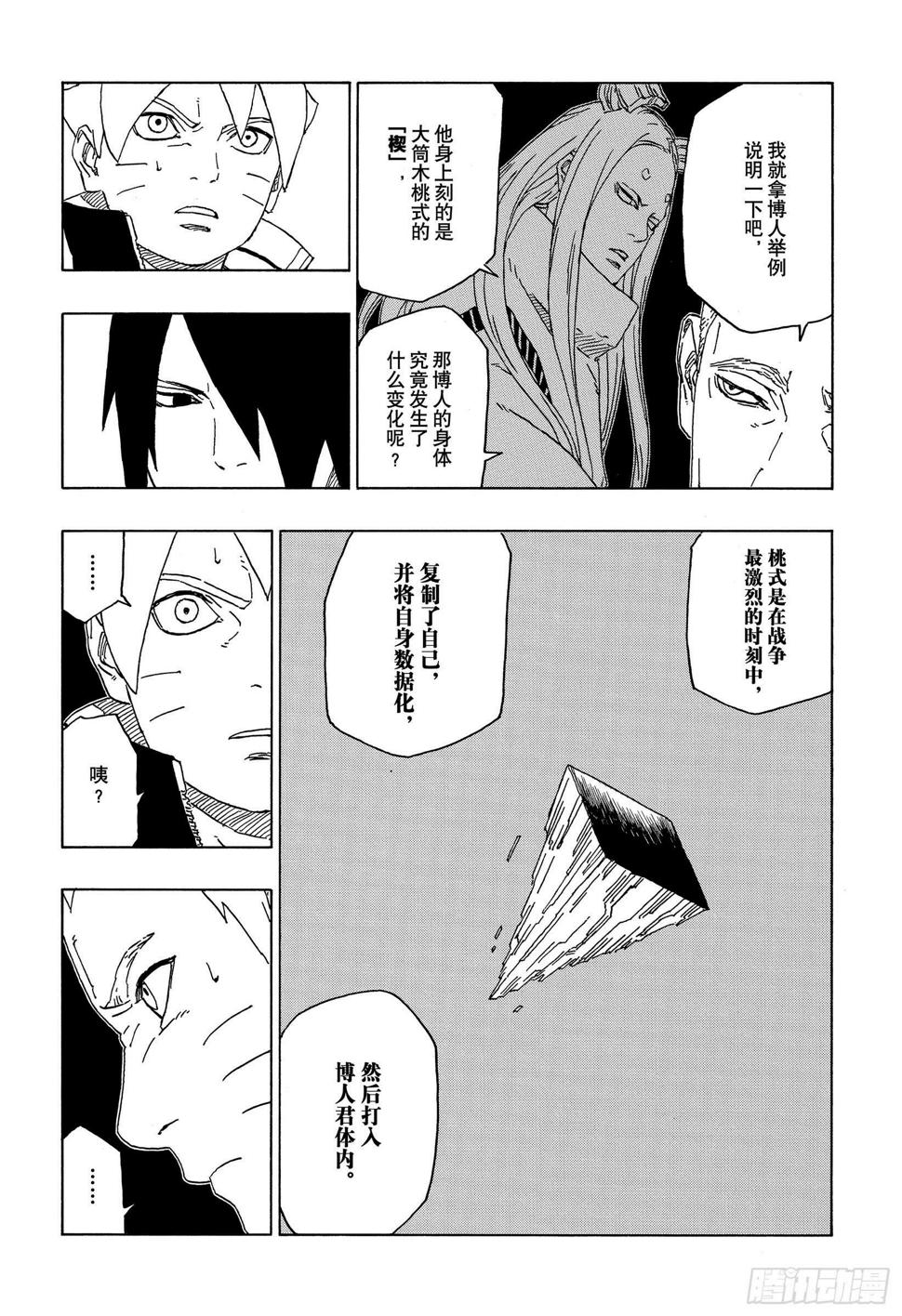 第46话 本来面目20
