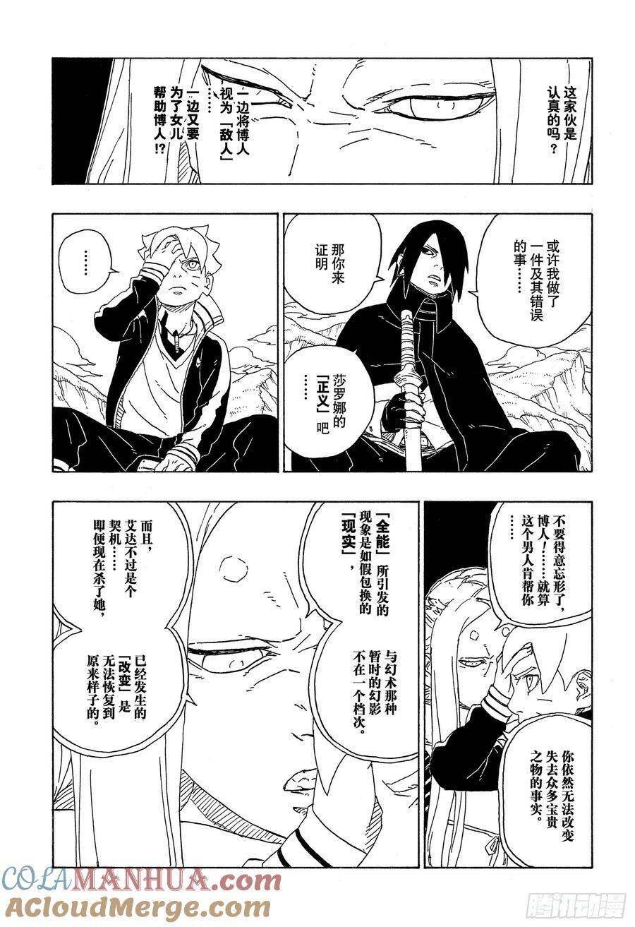 第80话 若是父亲的话…！26