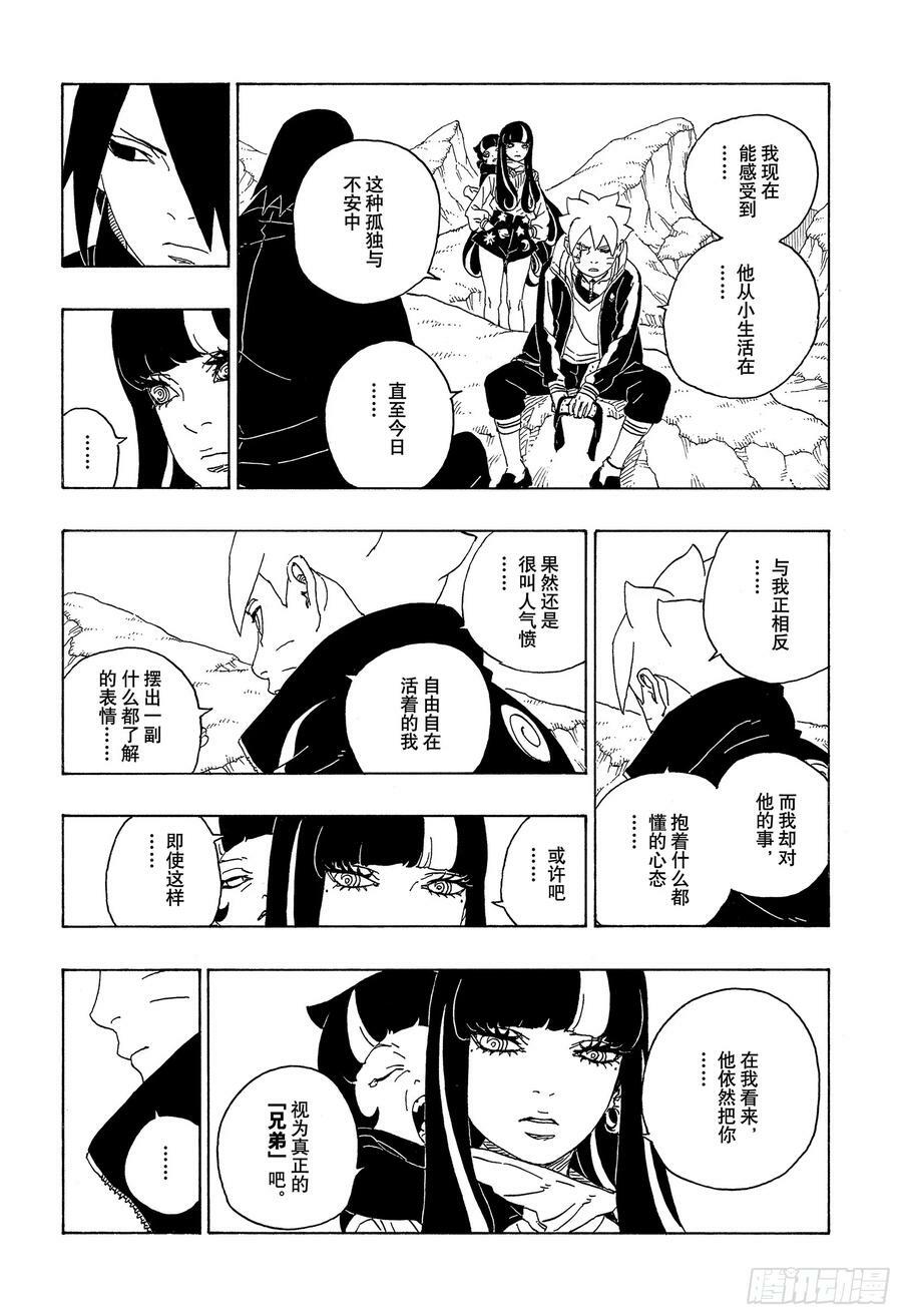 第80话 若是父亲的话…！31