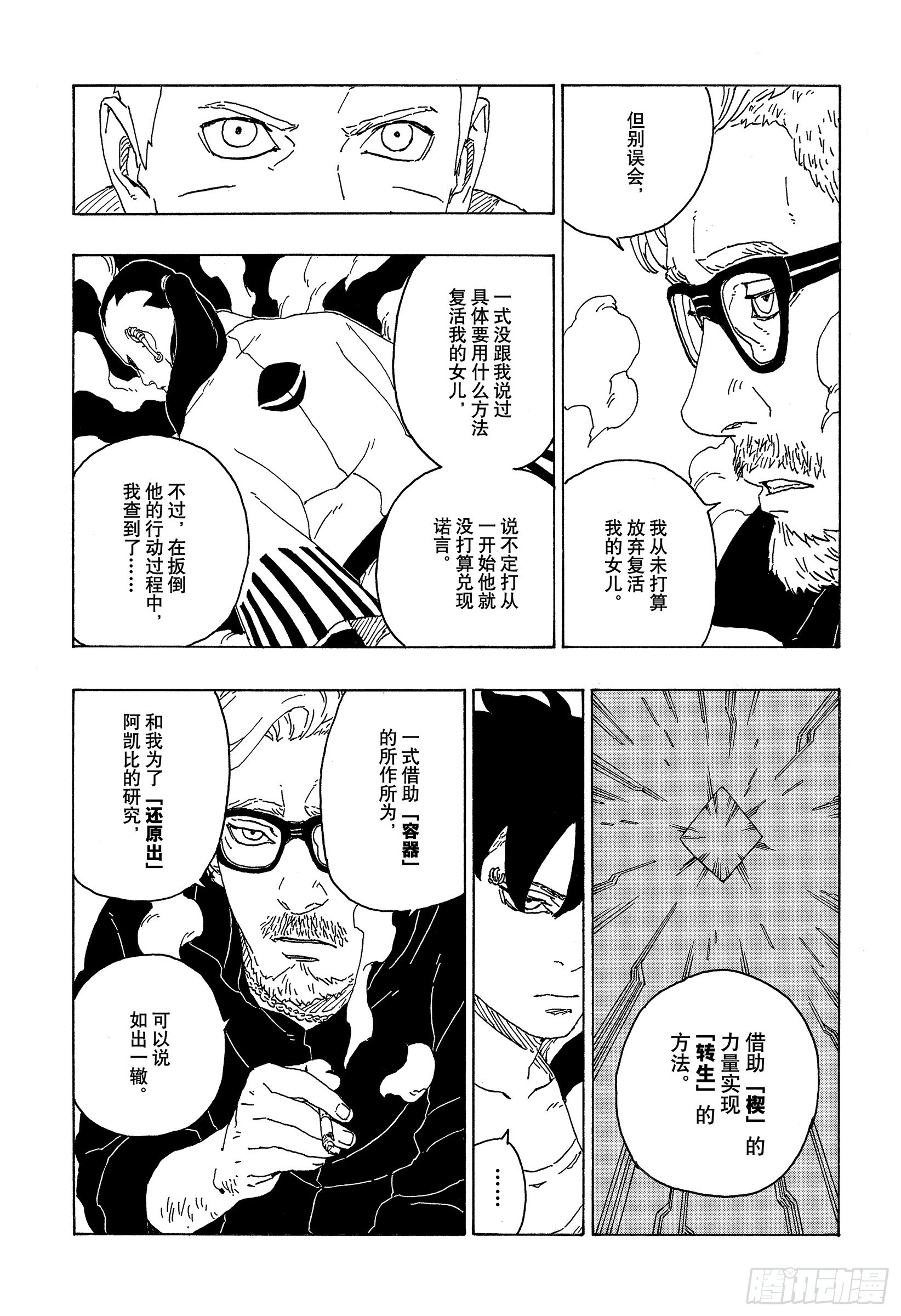 第75话 神的领域28
