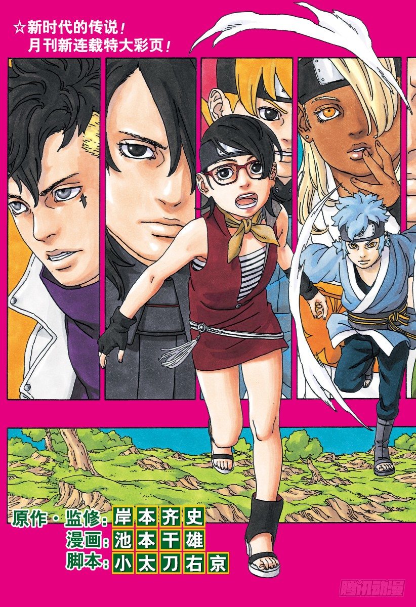 第1话 漩涡博人！2