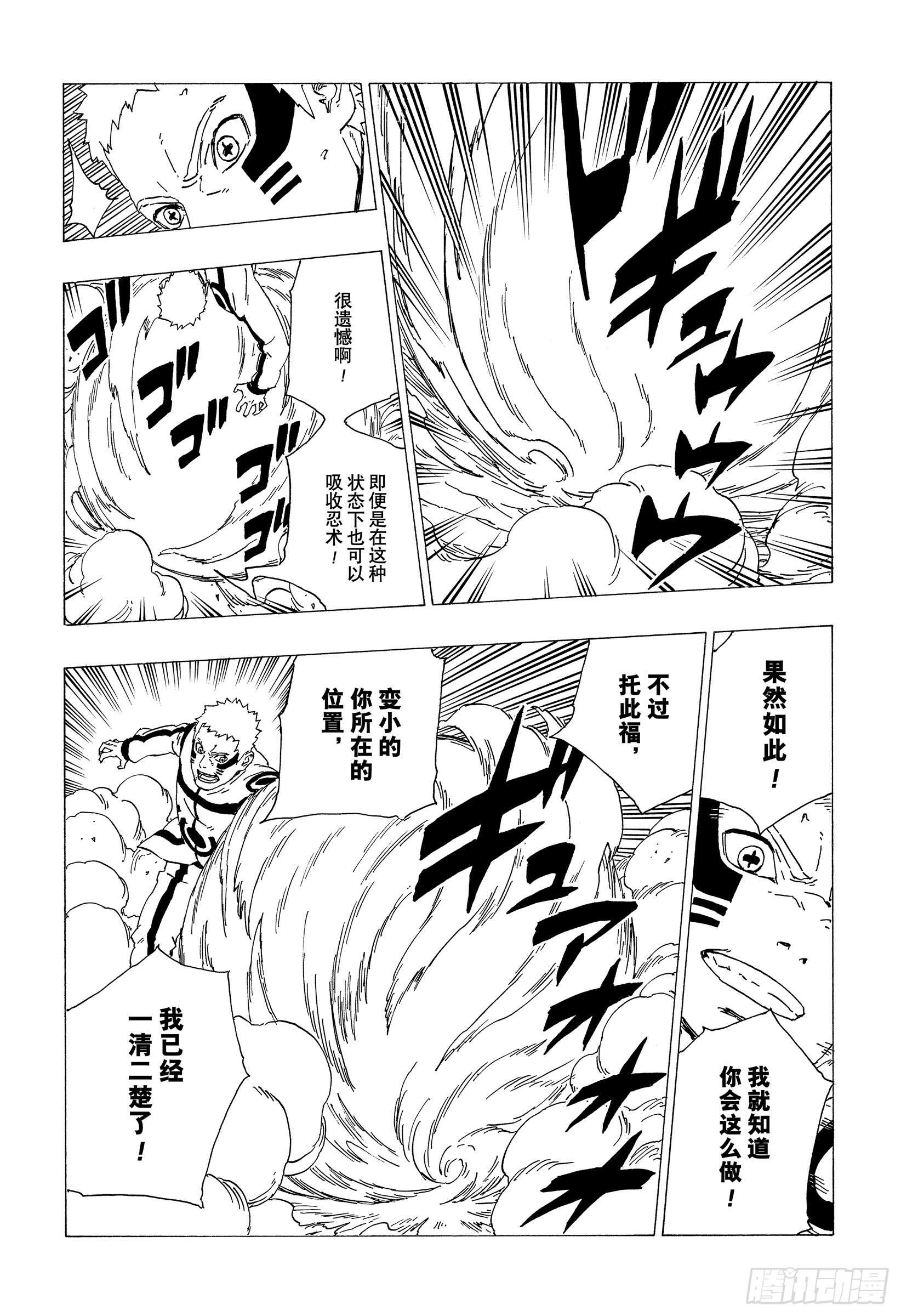 第37话 共同作战！37