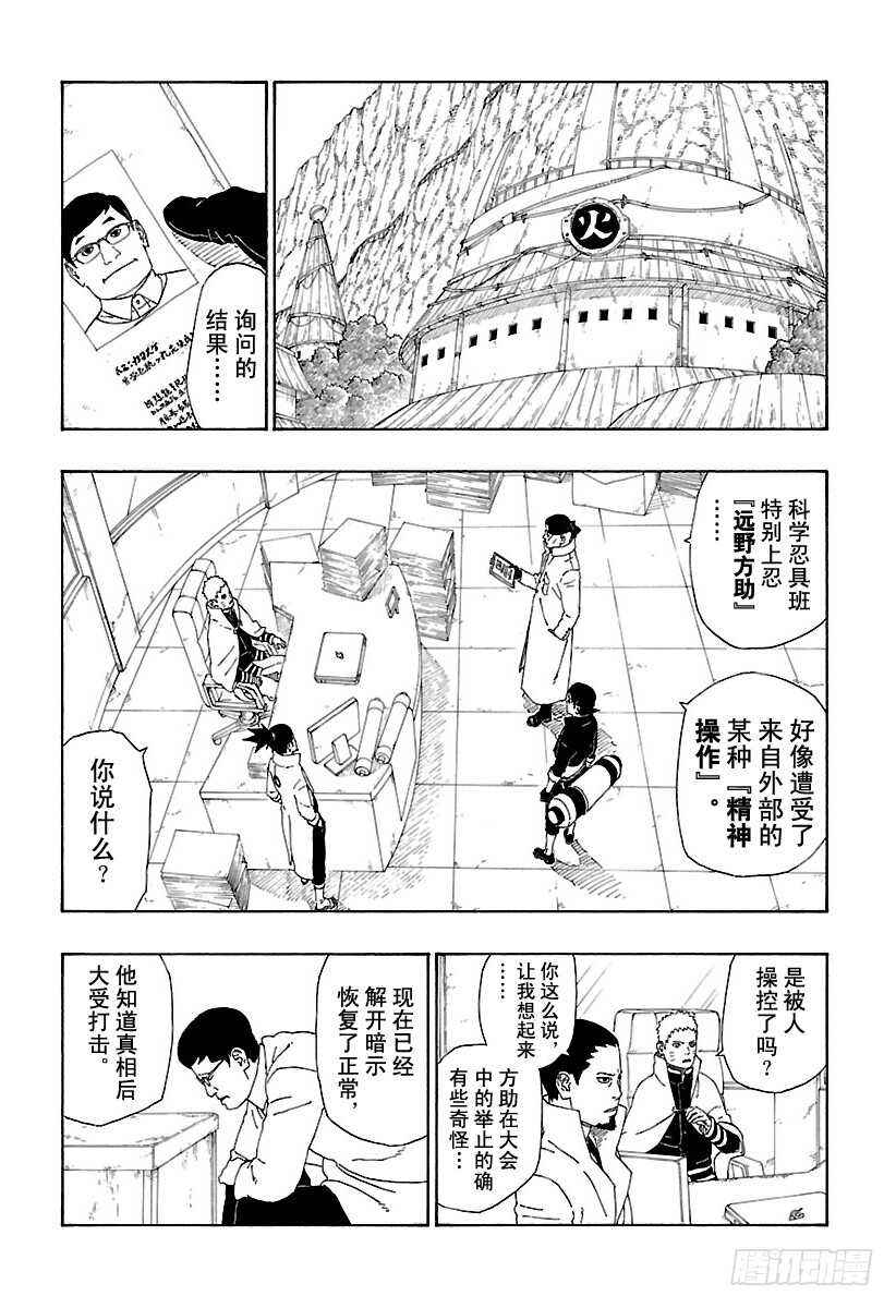 第11话 新任务！22