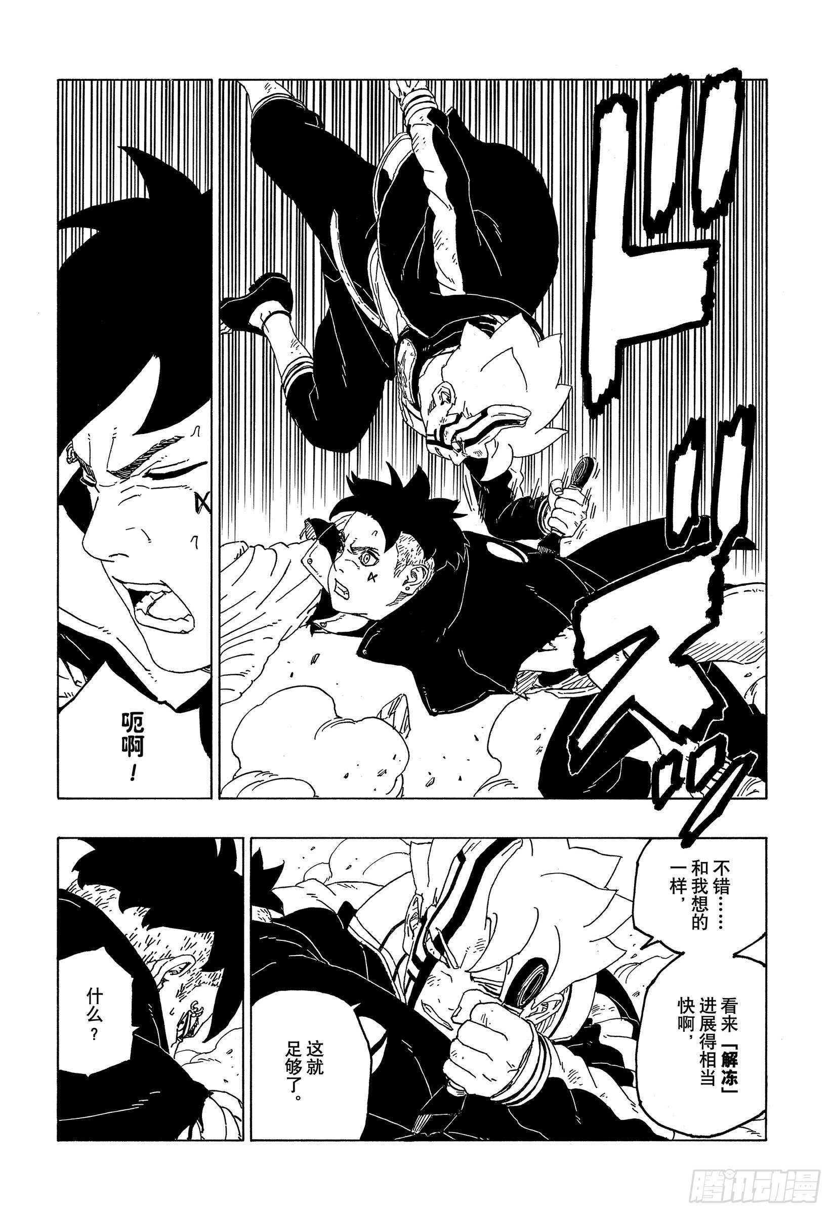 第53话 这就是现实8