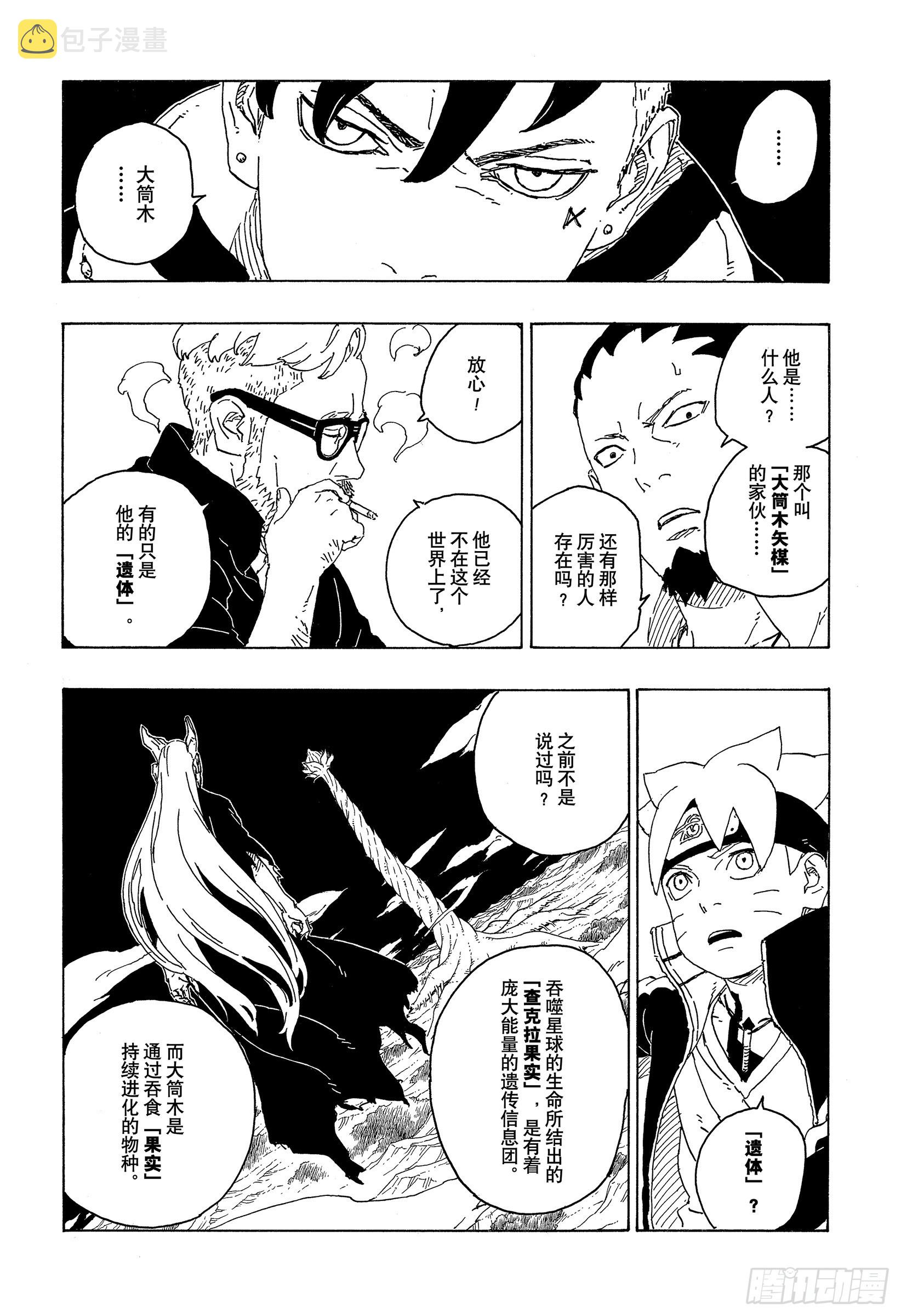 第75话 神的领域7