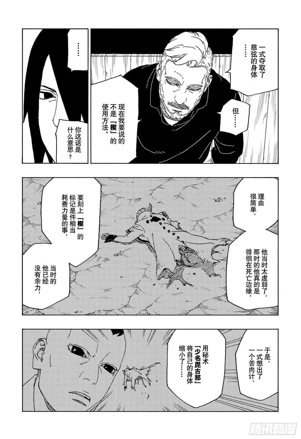 第46话 本来面目26