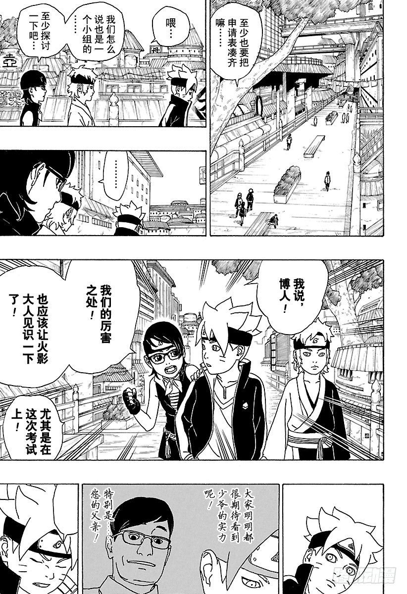第1话 漩涡博人！36