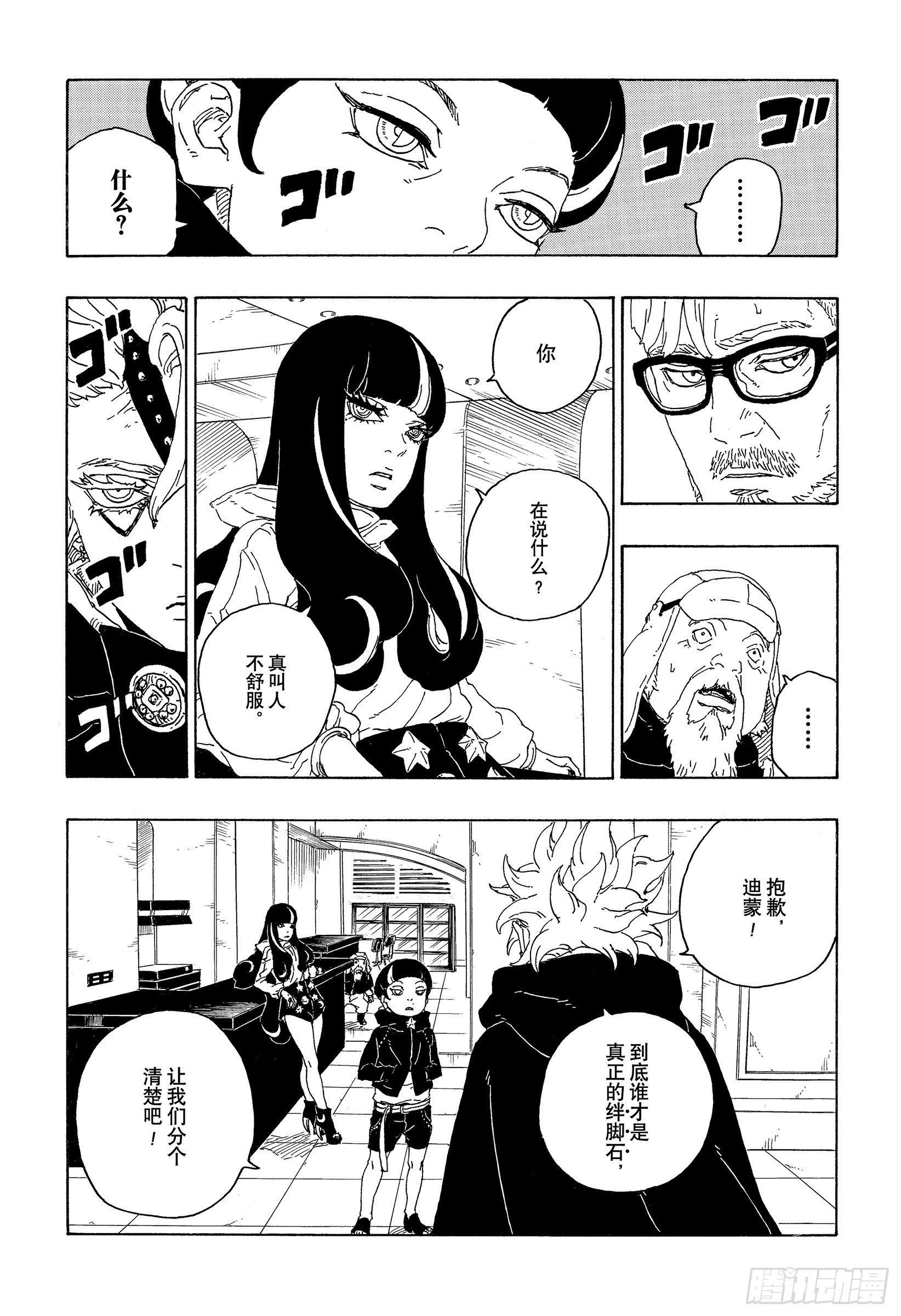 第71话 绊脚石18