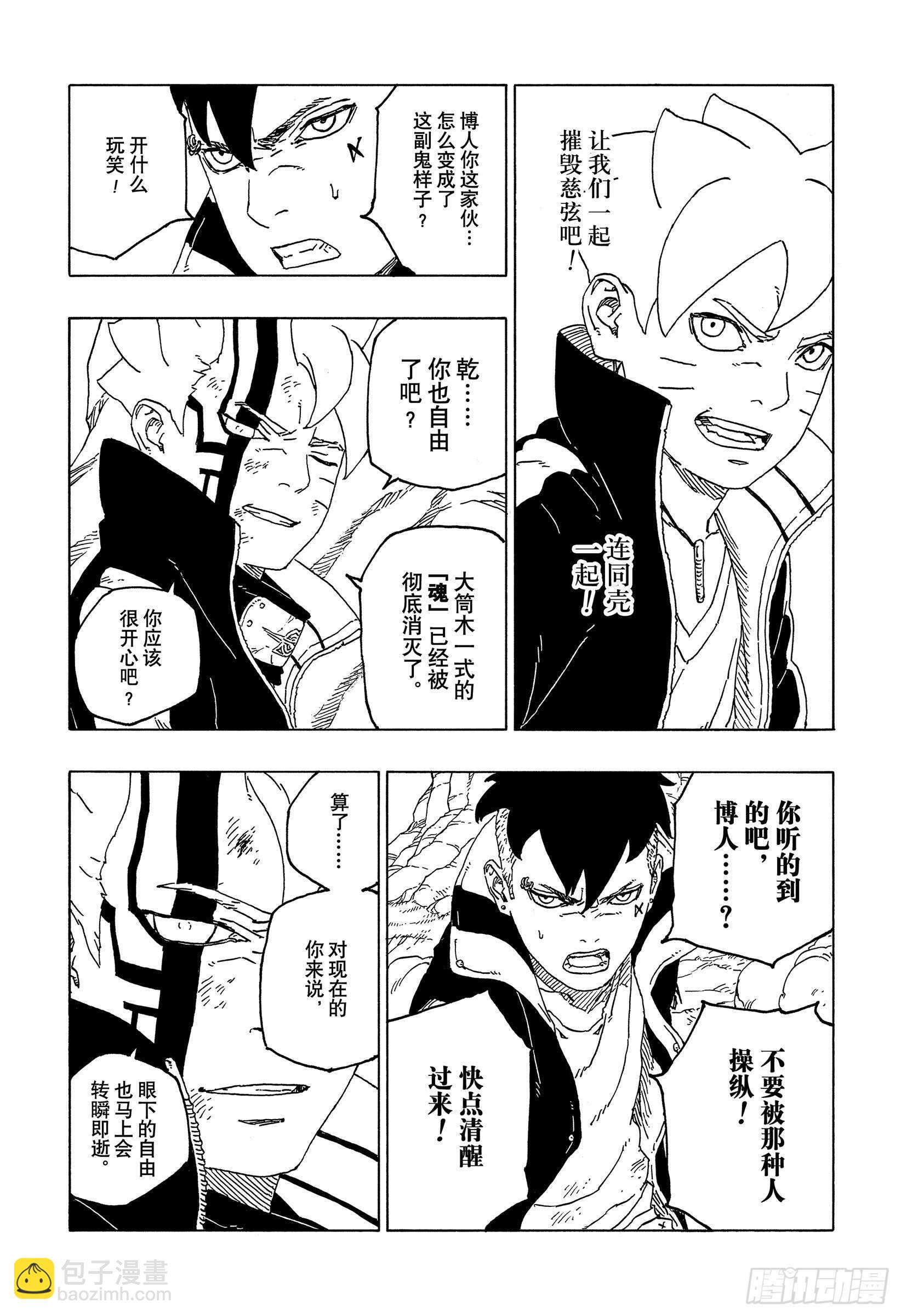 第54话 兄弟3
