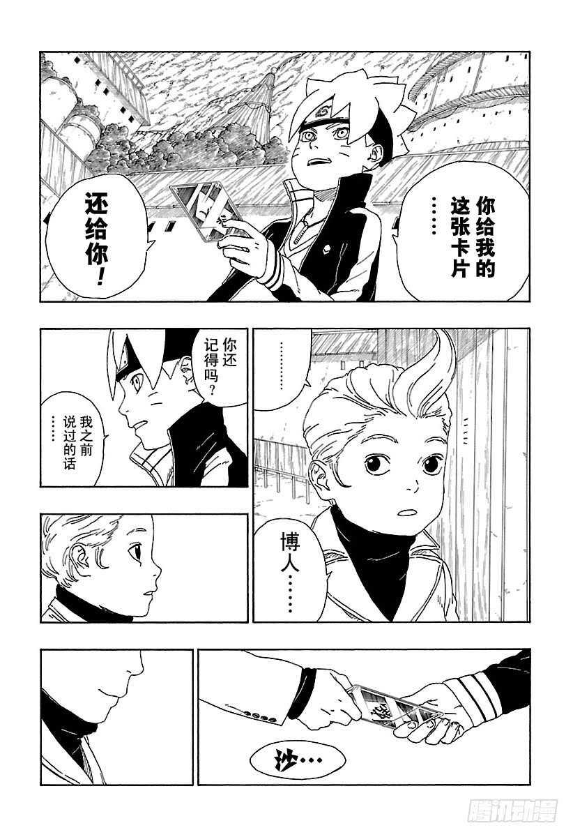 第15话 支撑之影！23