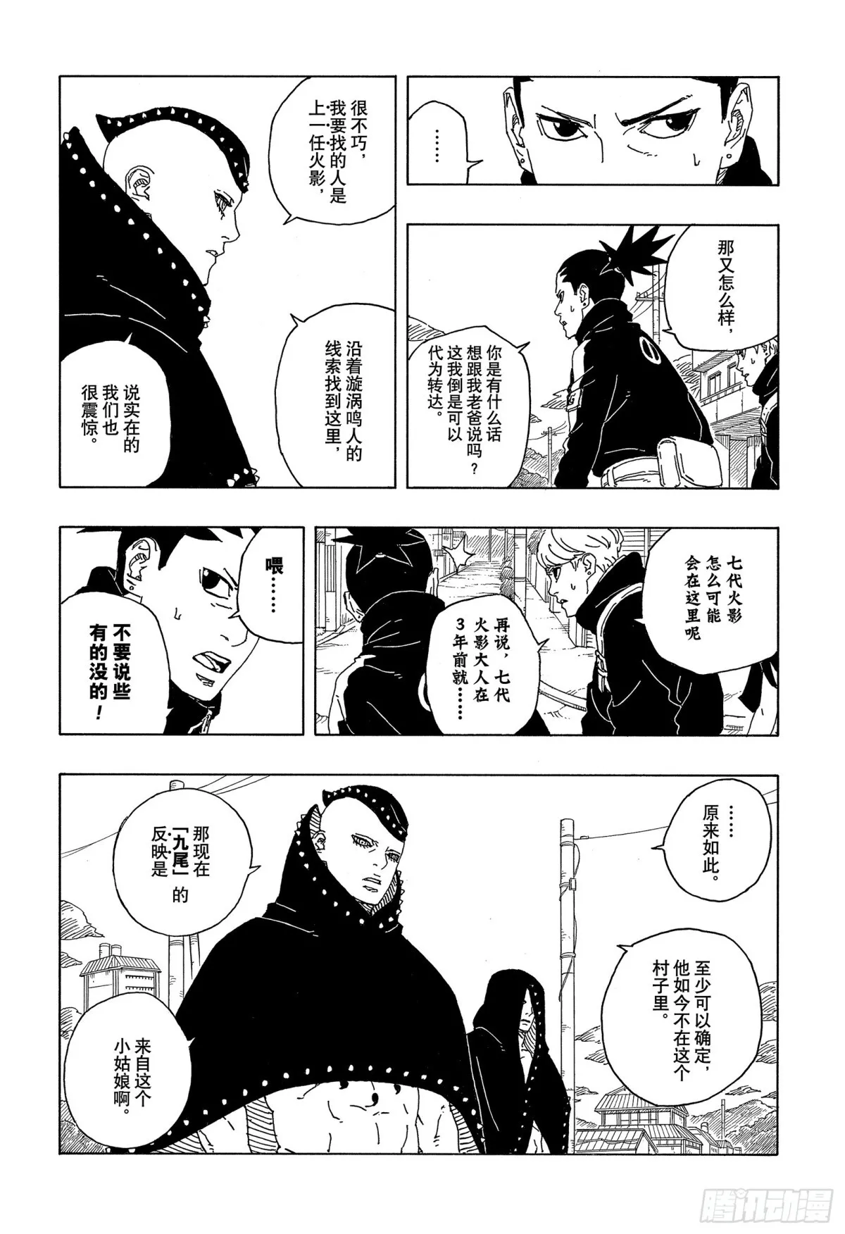 TBW09话 九尾3