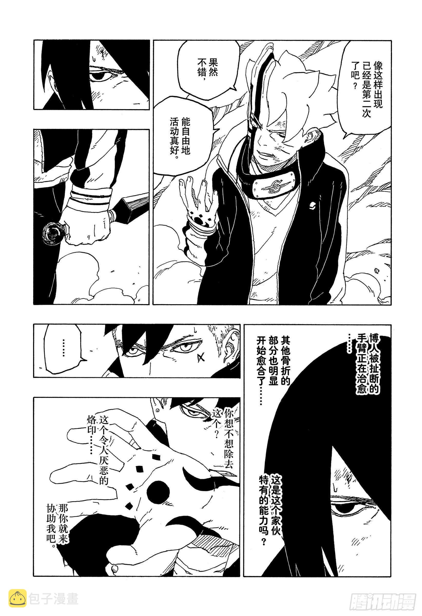 第53话 这就是现实2