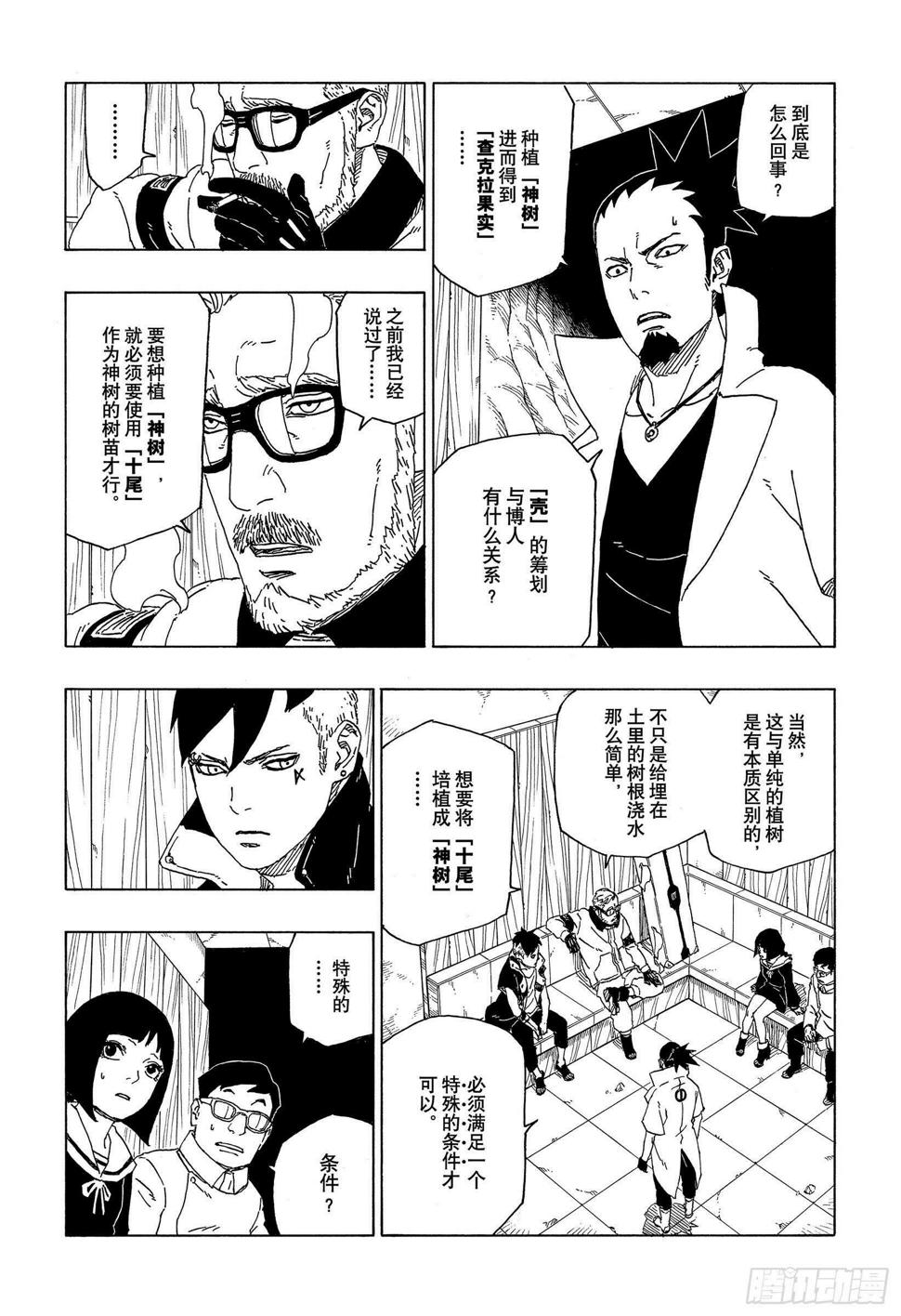 第51话 活祭品3
