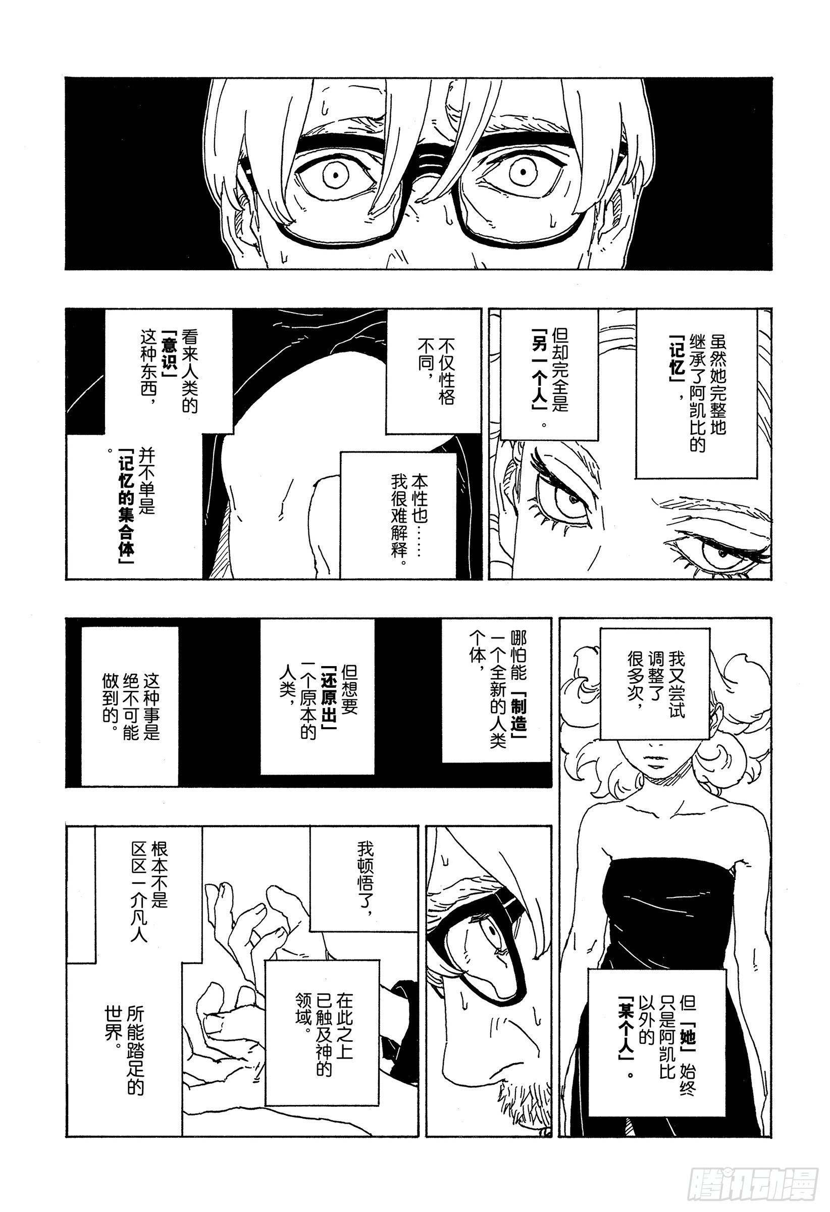 第75话 神的领域24