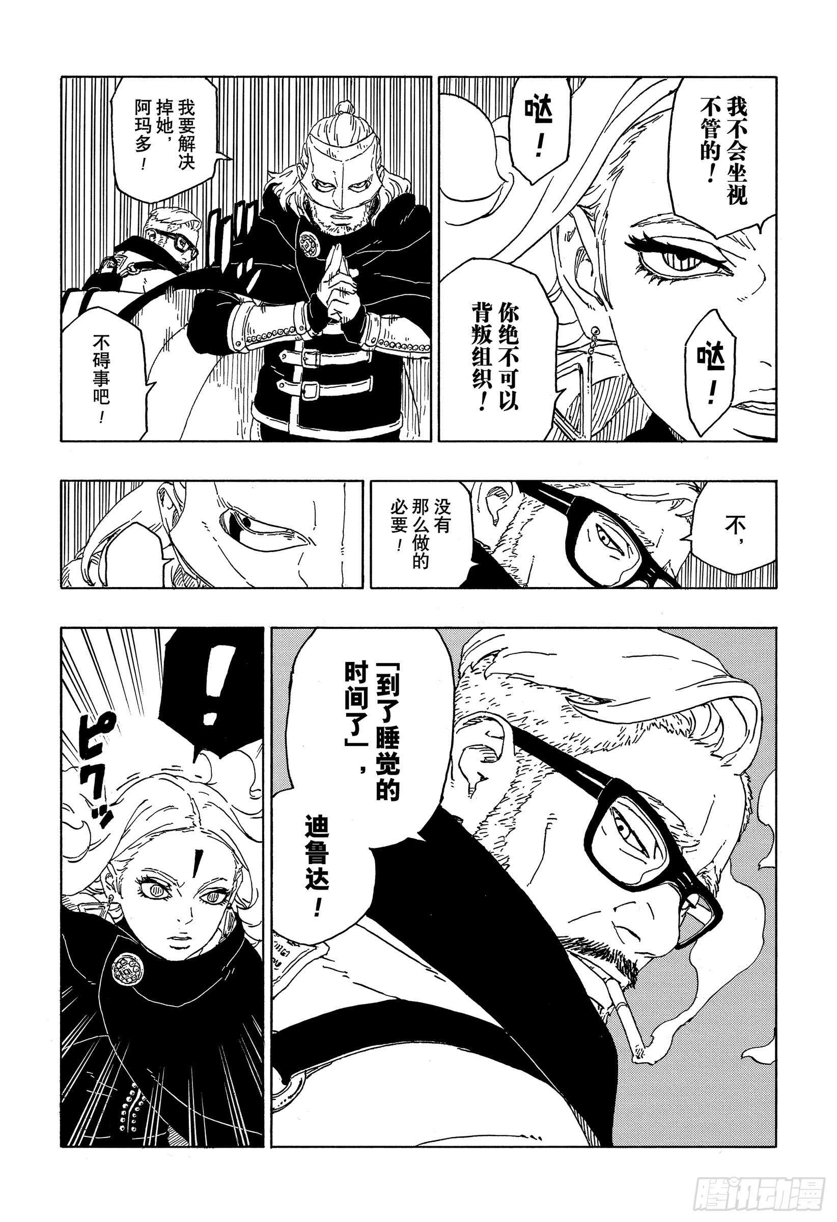 第44话 阿码多8