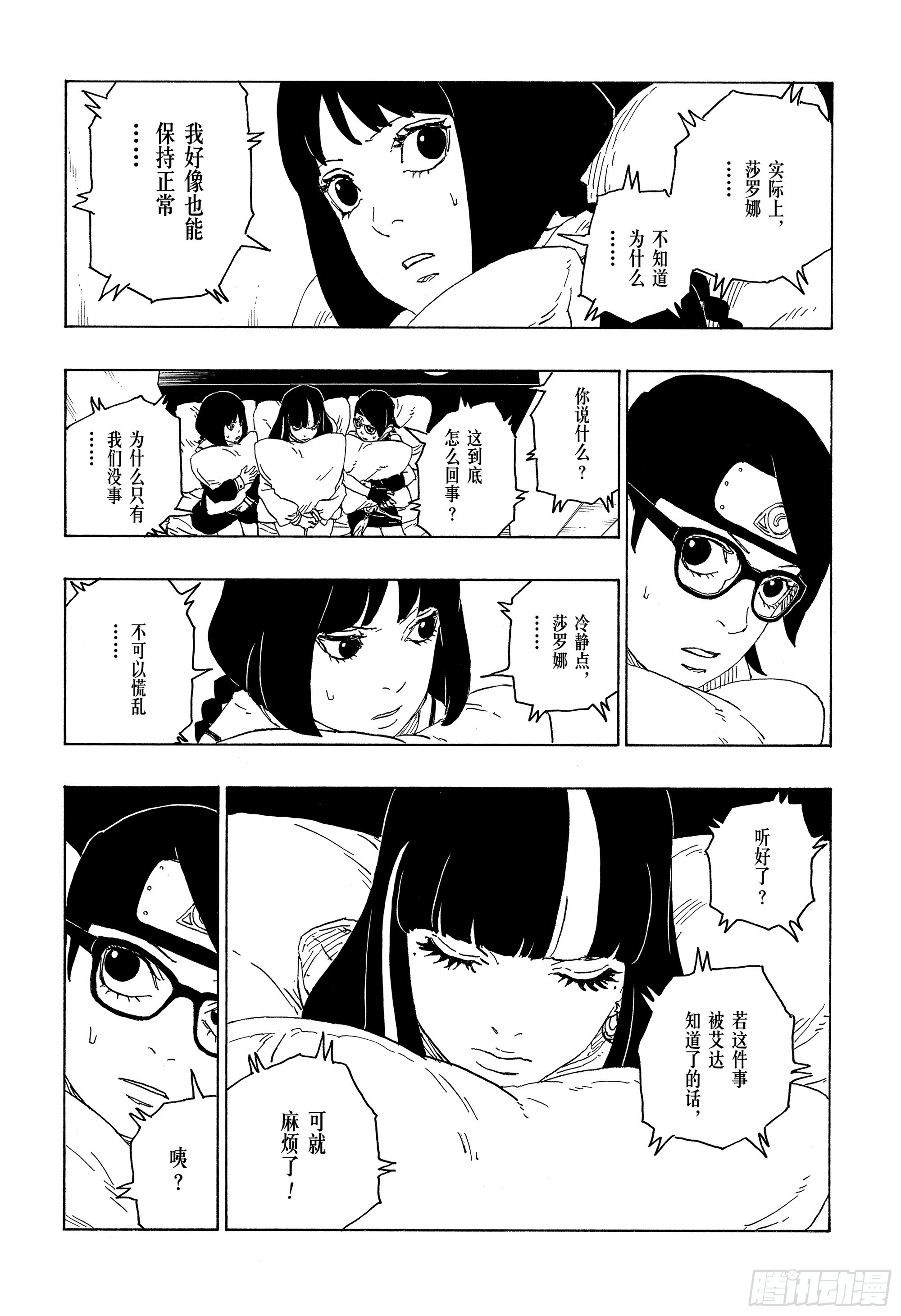 第76话 女子的圣域29