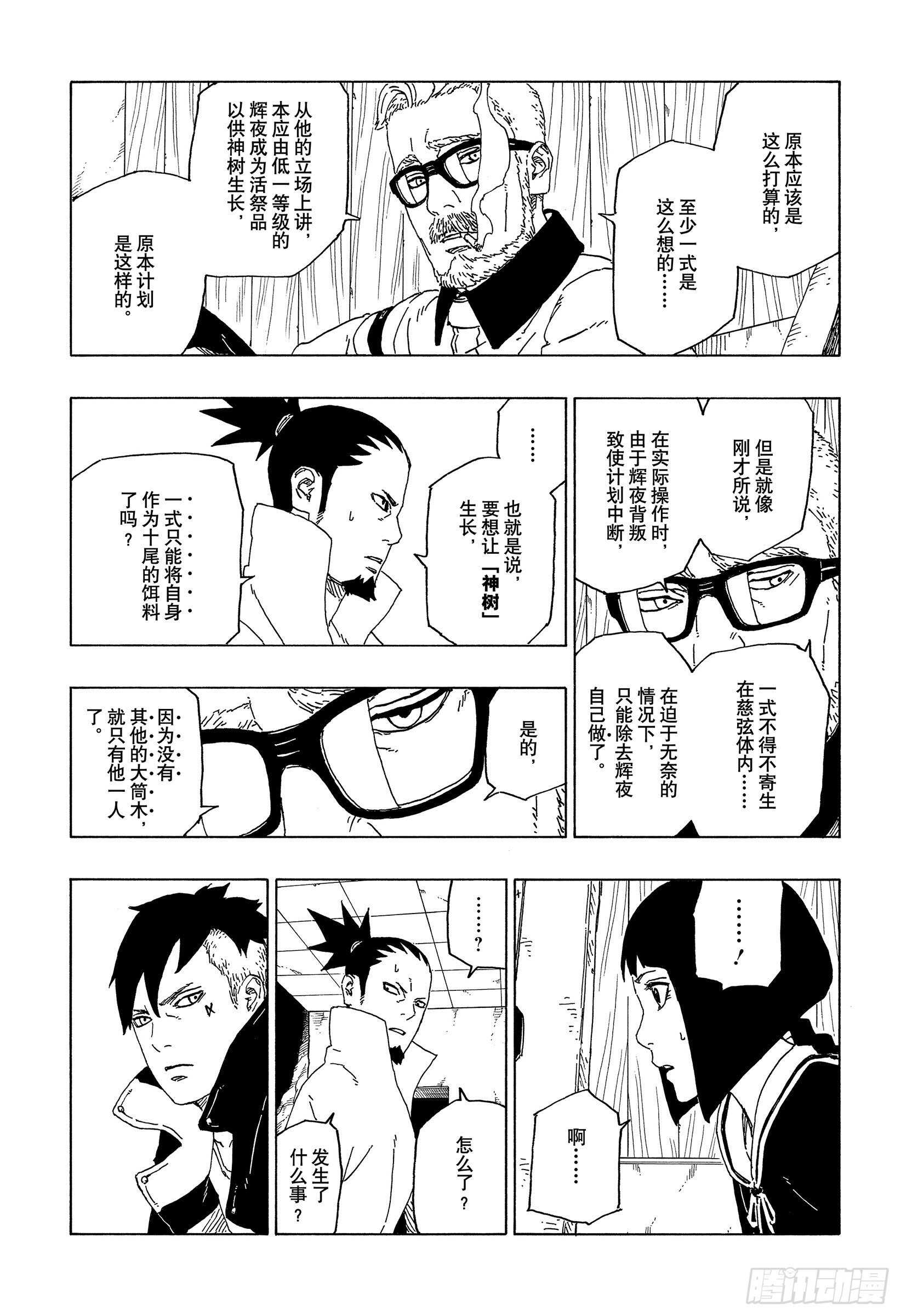 第51话 活祭品10