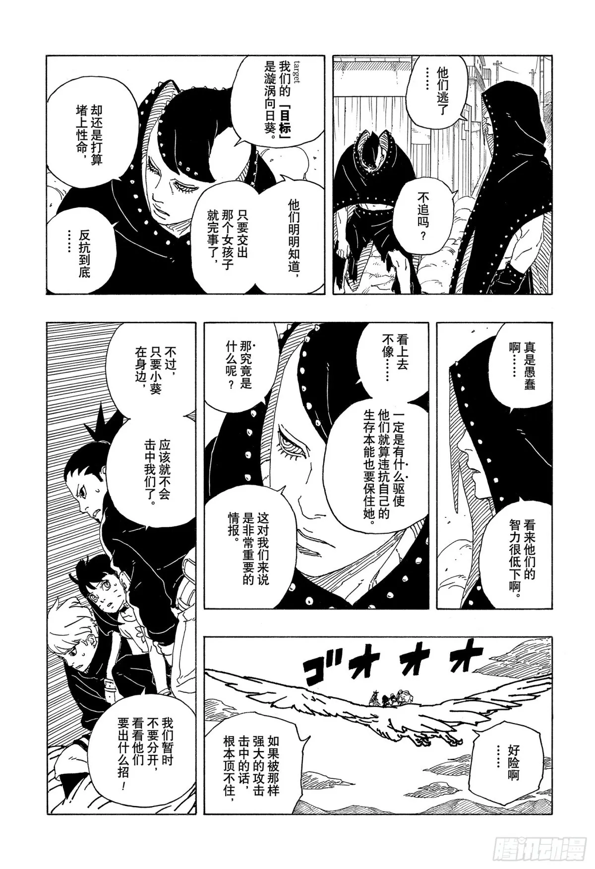 TBW09话 九尾36