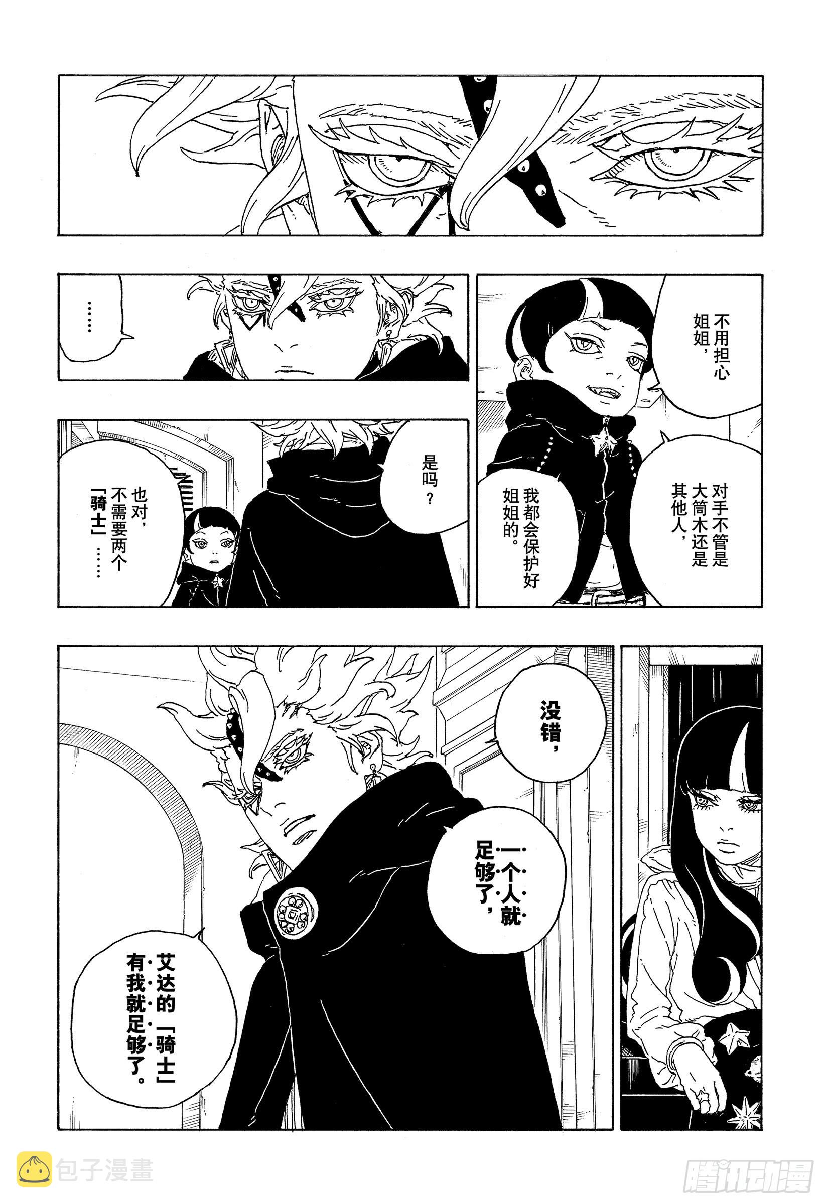 第71话 绊脚石17