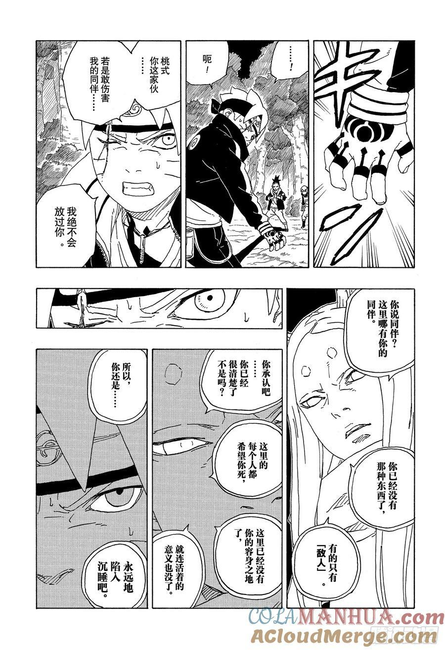 第80话 若是父亲的话…！20