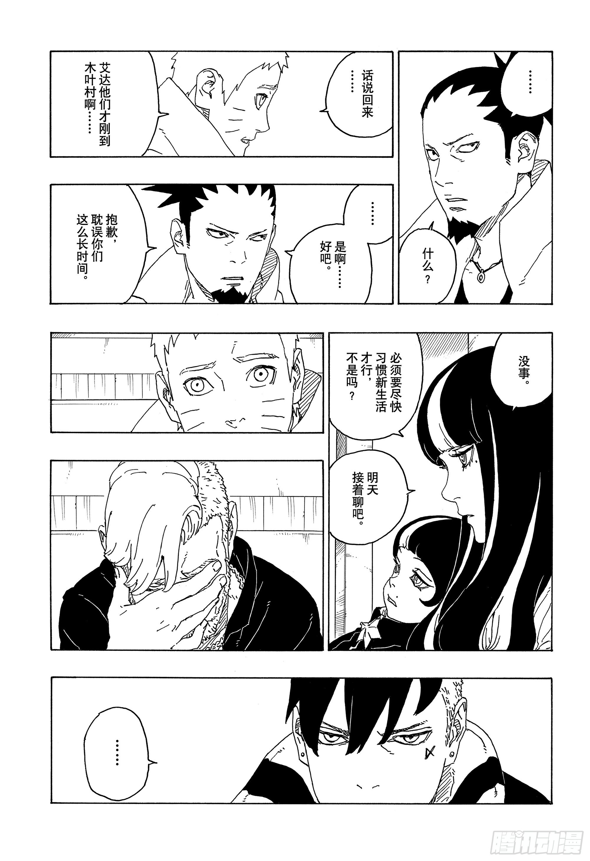第76话 女子的圣域10