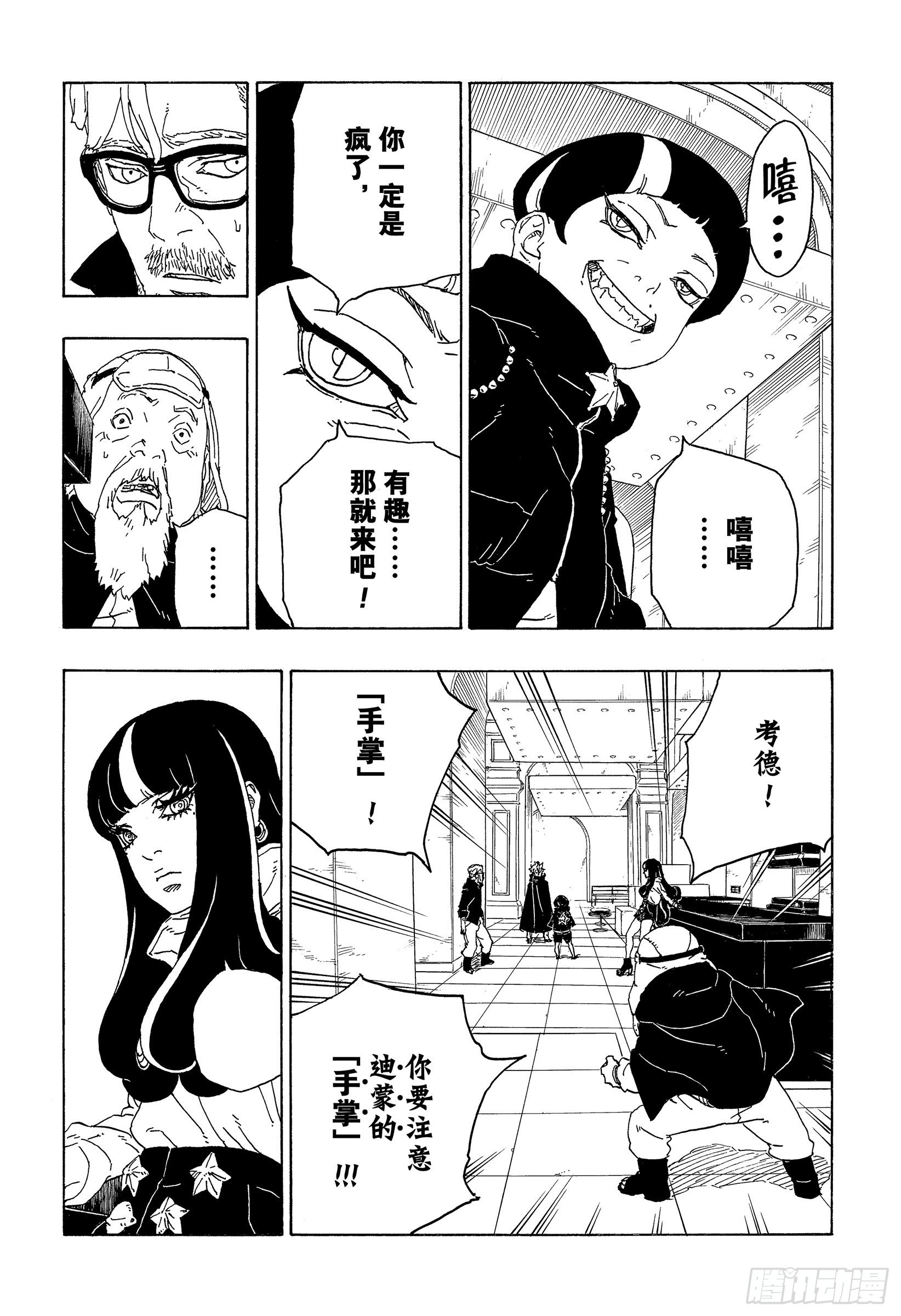 第71话 绊脚石19