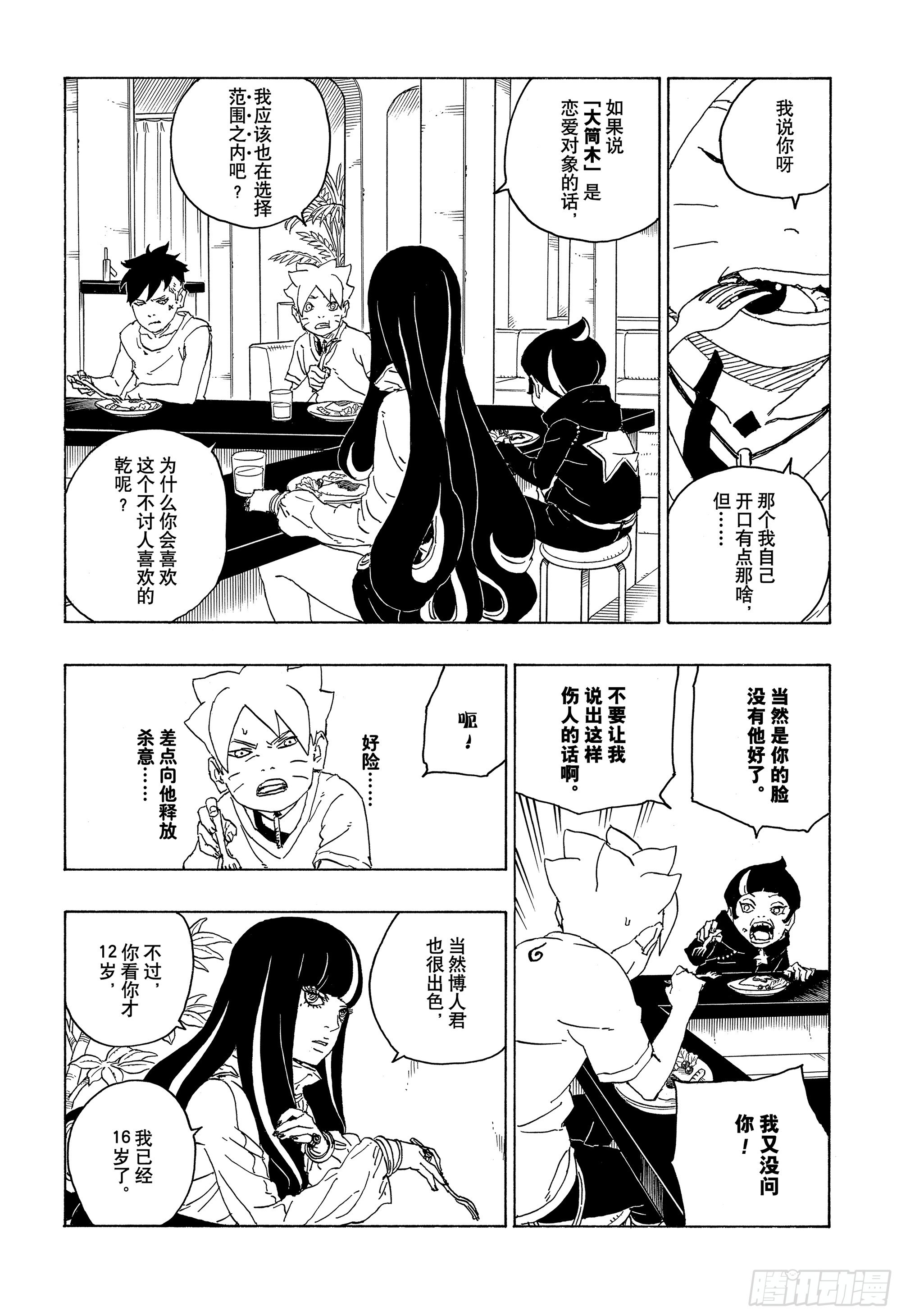 第76话 女子的圣域13